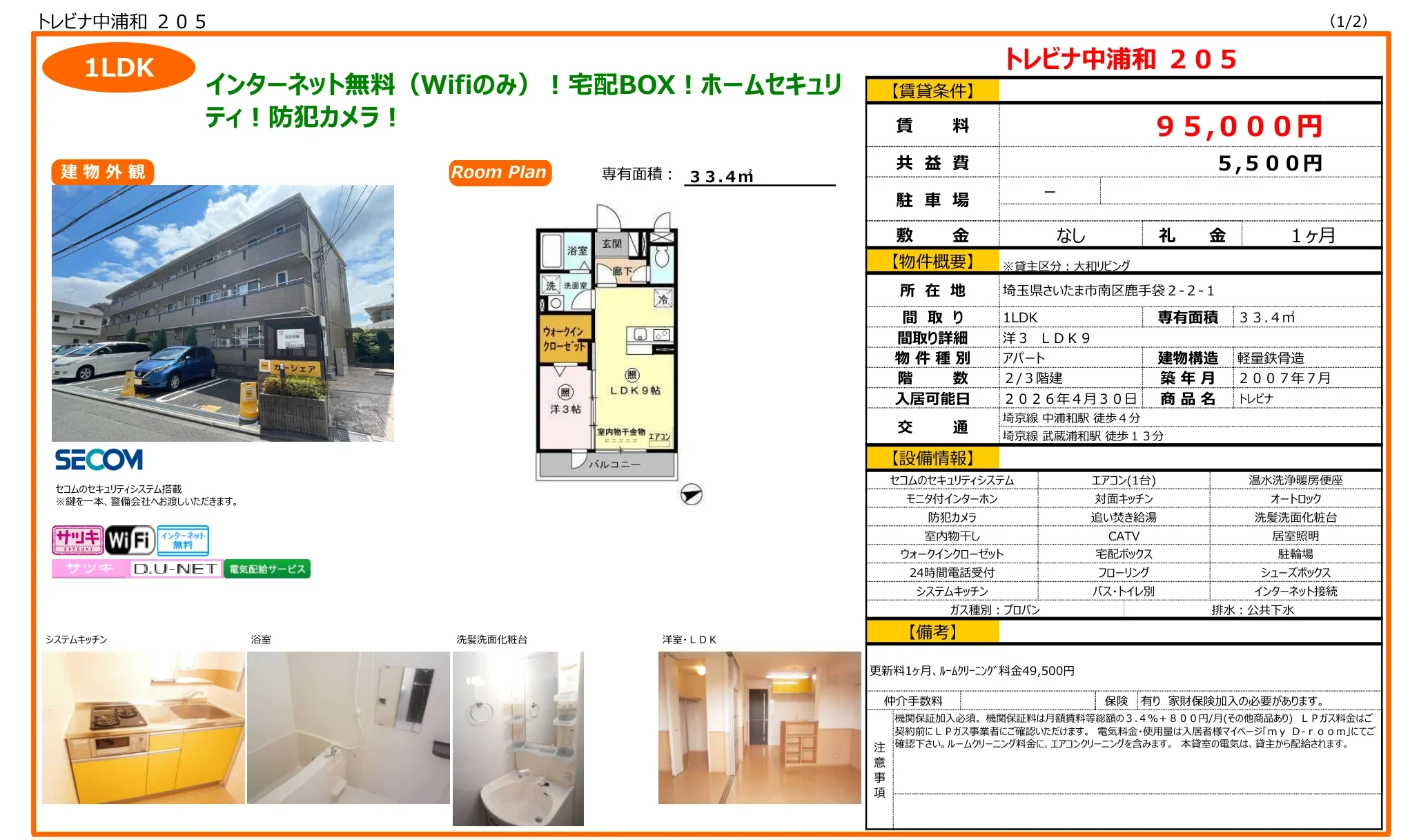 トレビナ中浦和 205 205号 0