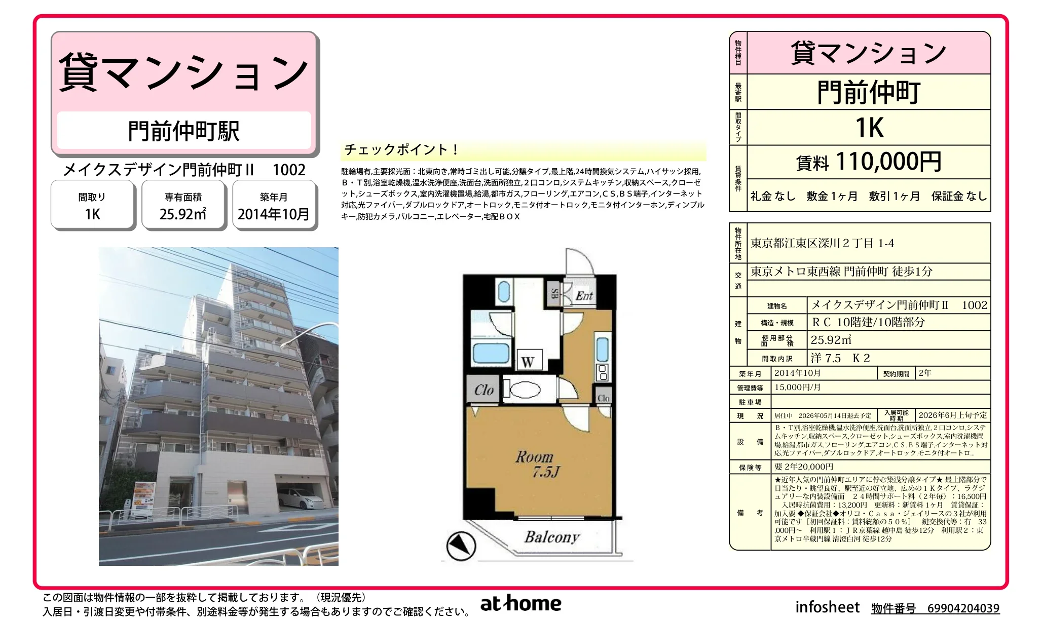 メイクスデザイン門前仲町Ⅱ 0