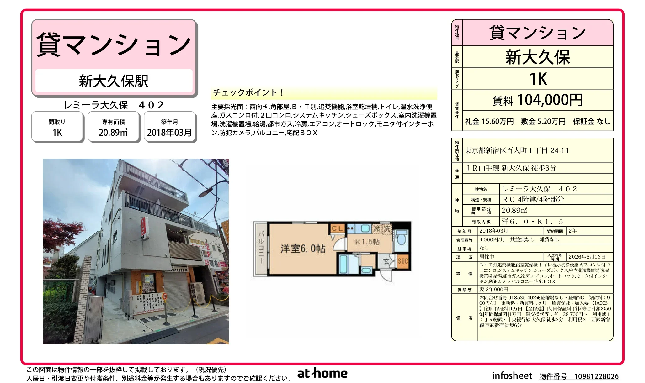 レミーラ大久保 0