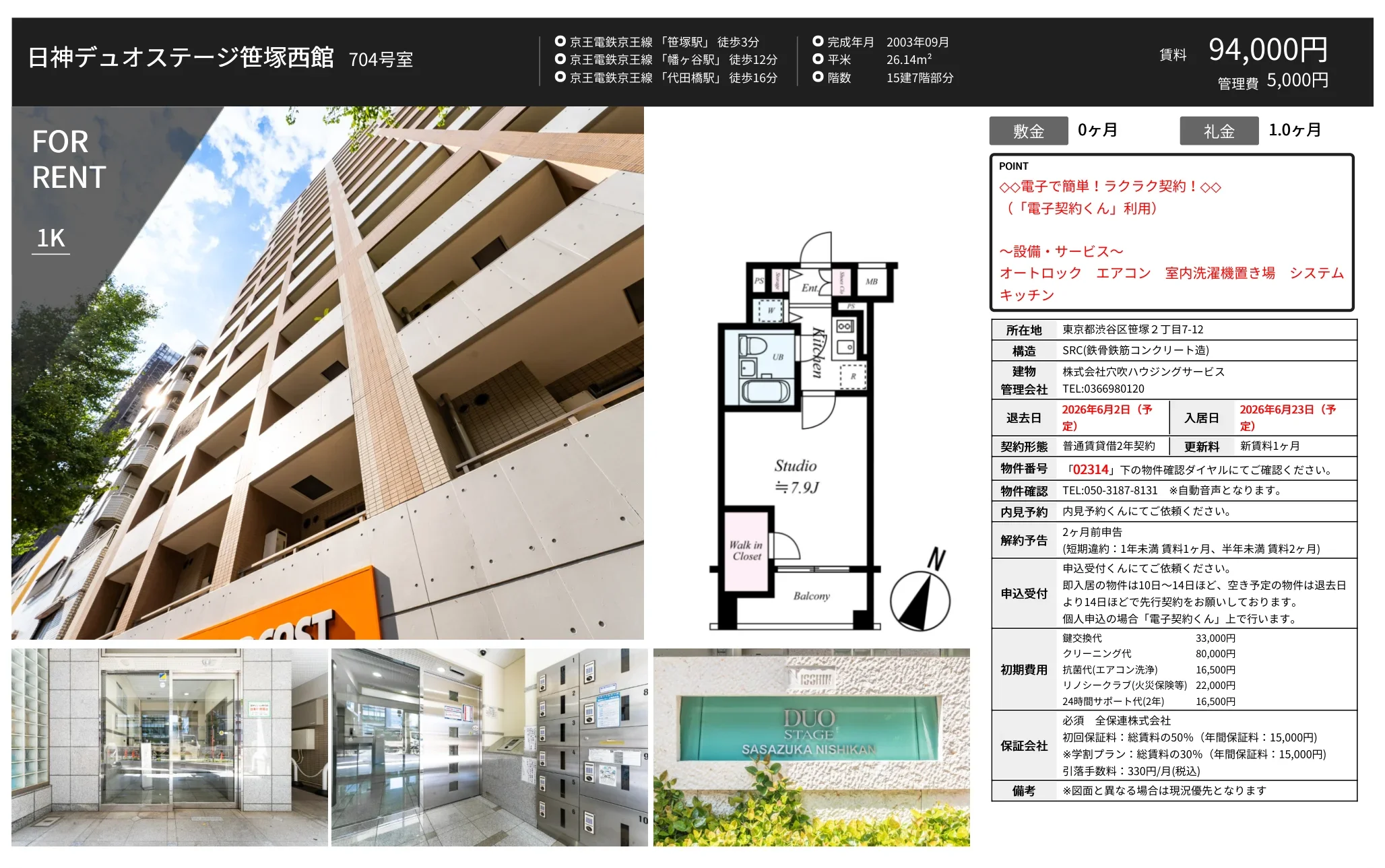 日神デュオステージ笹塚西館 704号 0