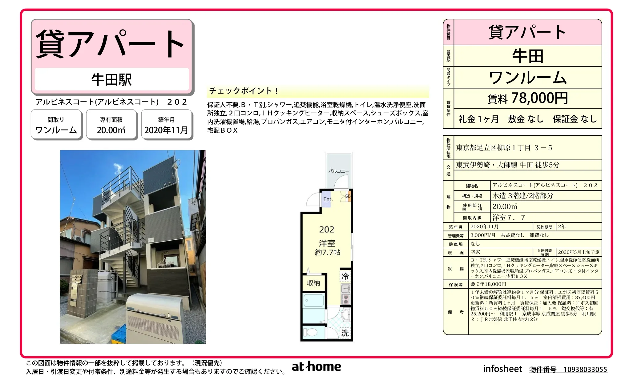 アルビネスコート 0