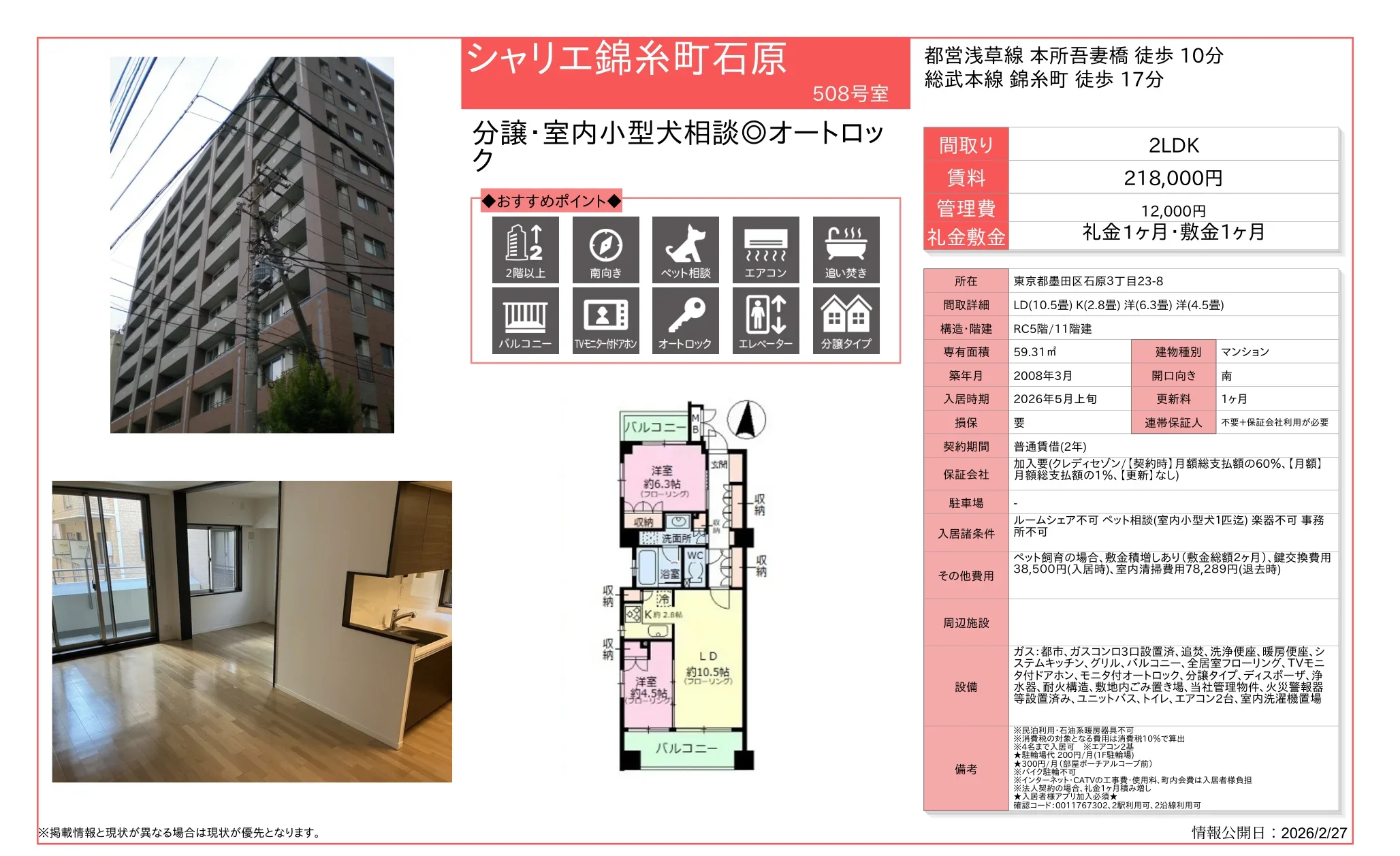 シャリエ錦糸町石原 508号 0