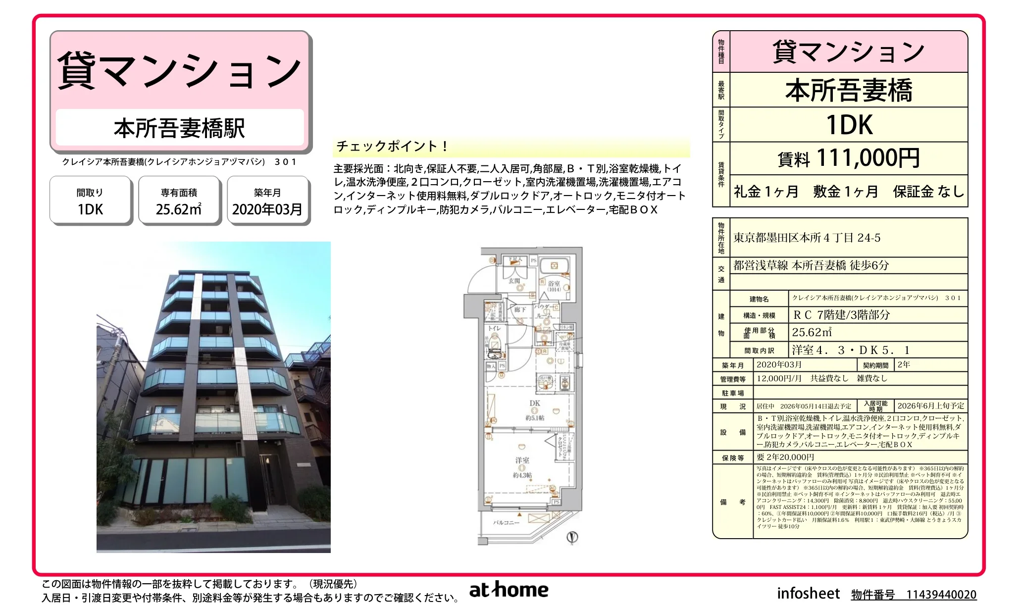 クレイシア本所吾妻橋 0