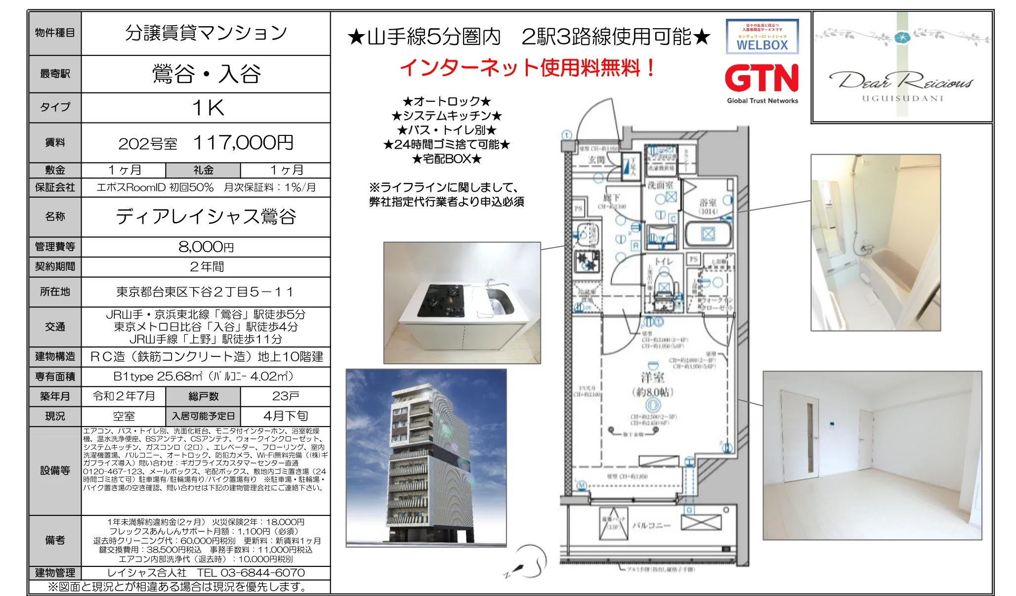 ディアレイシャス鶯谷 202号室 0
