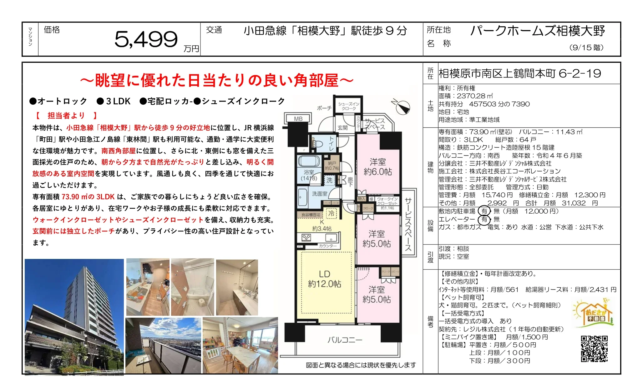 パークホームズ相模大野 0