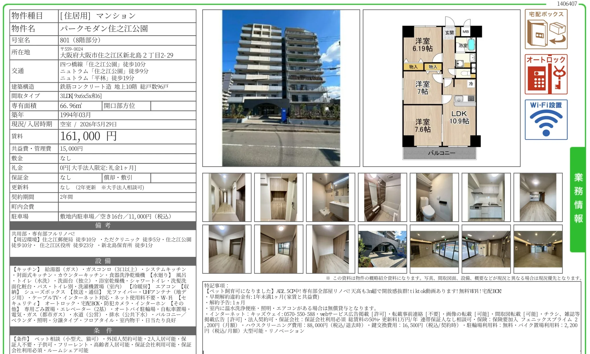 パークモダン住之江公園 801号 0