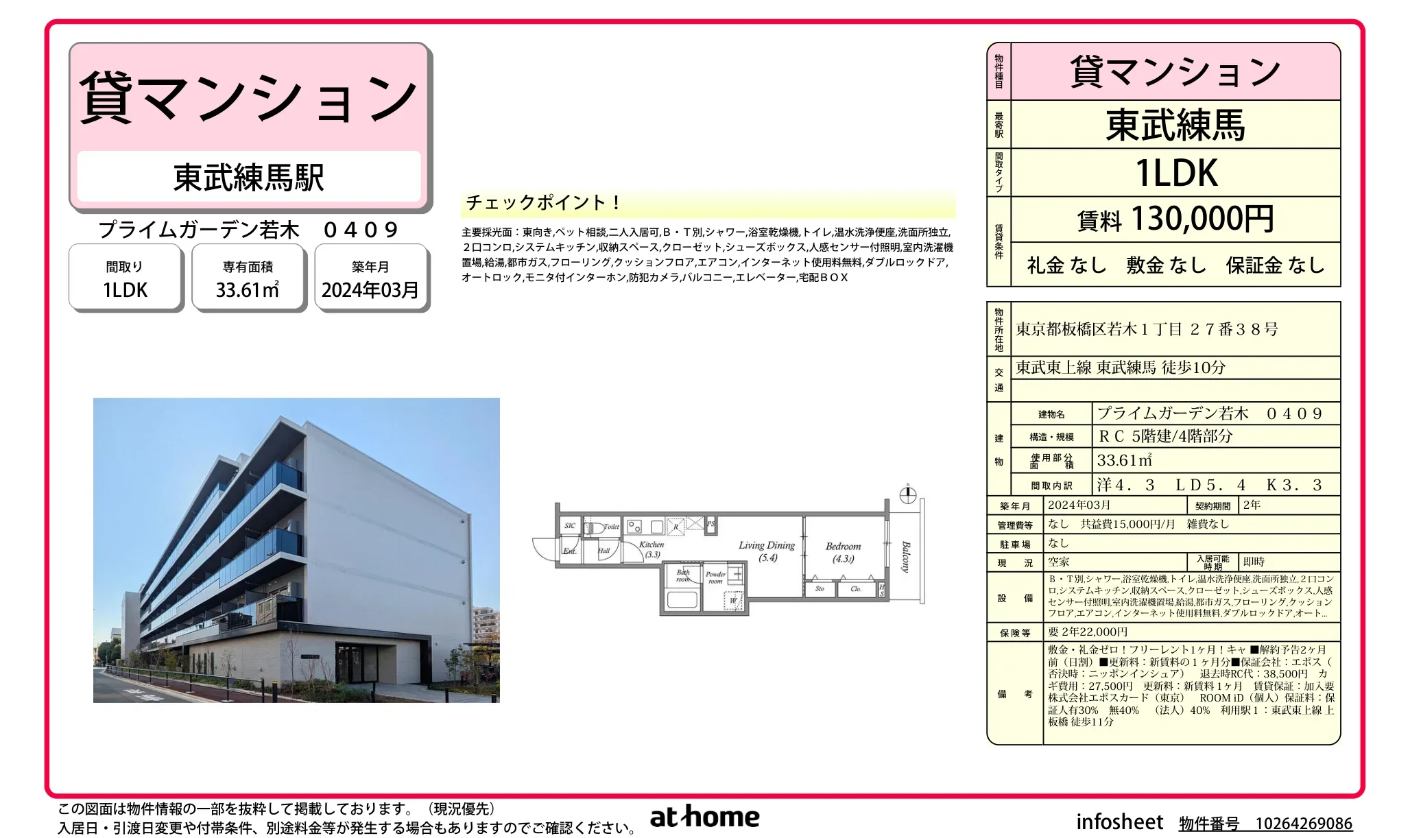 プライムガーデン若木 0