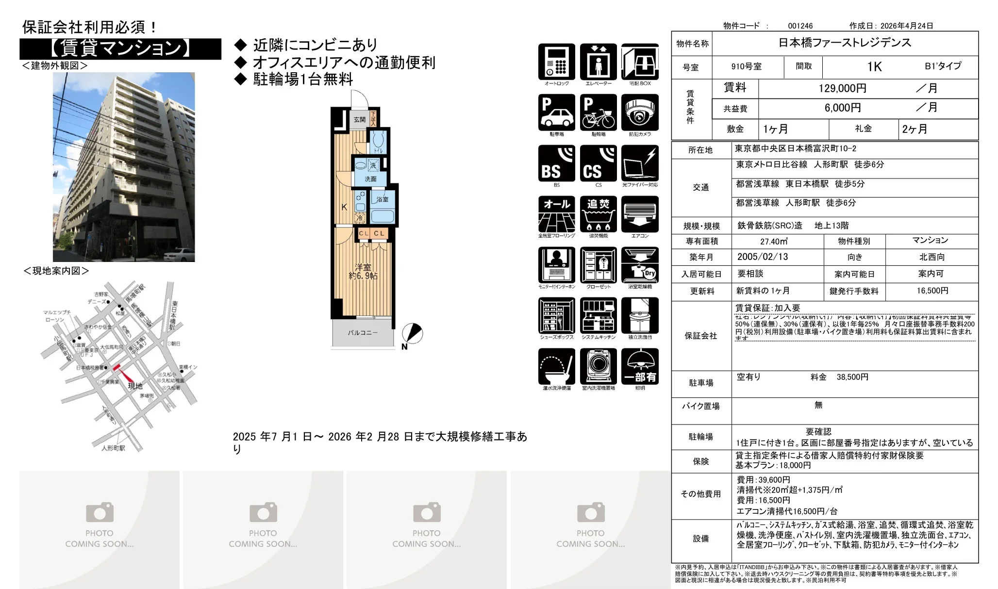 日本橋ファーストレジデンス 910号室 0