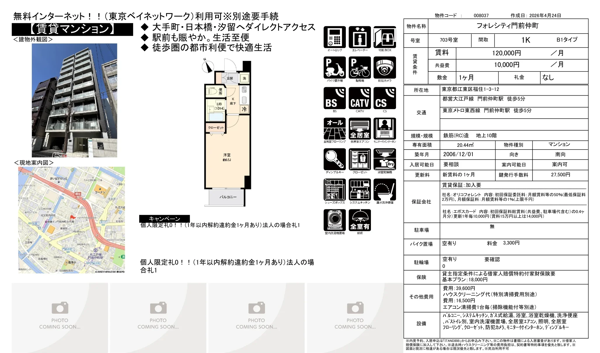 フォレシティ門前仲町 703号室 0