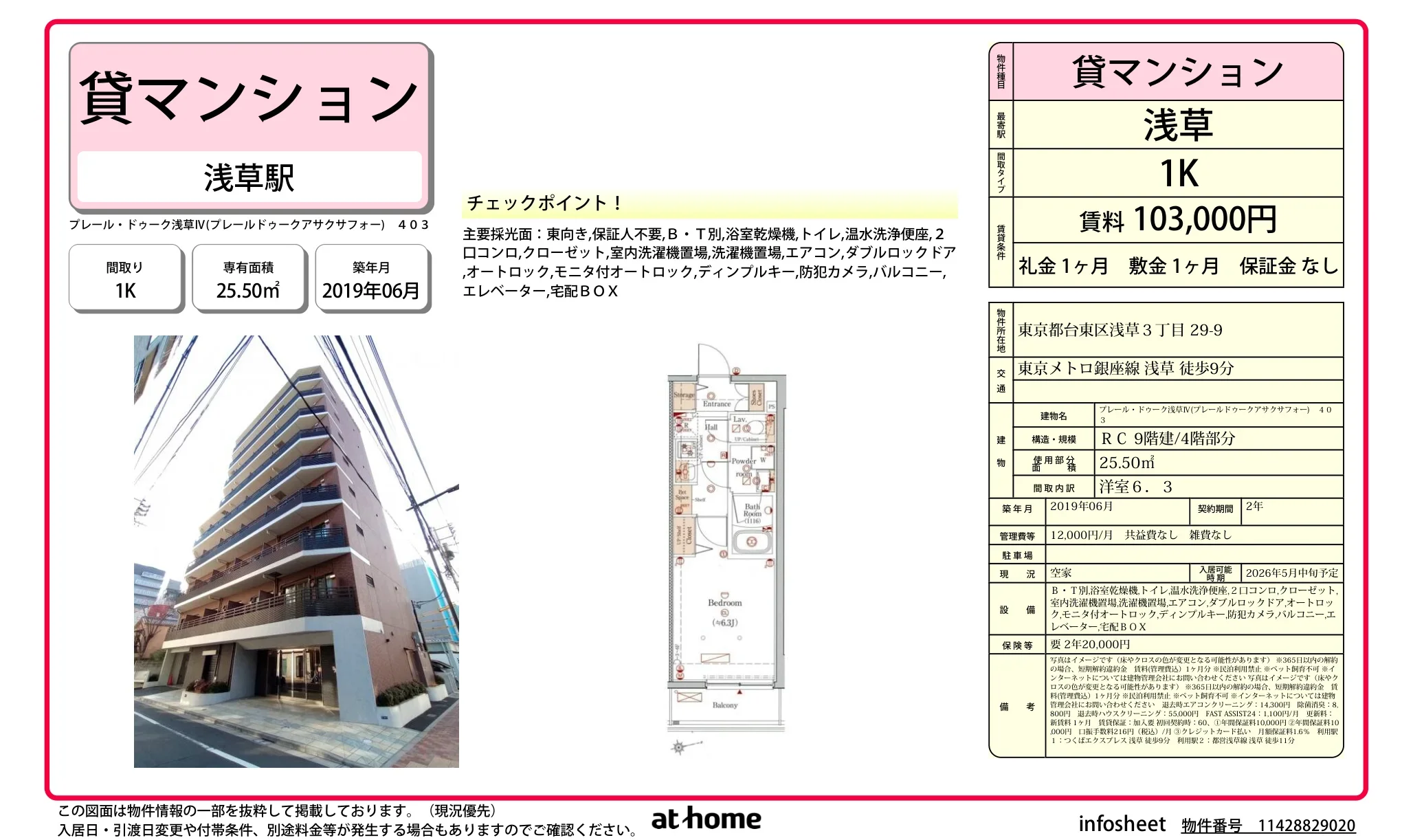 プレール・ドゥーク浅草Ⅳ 0