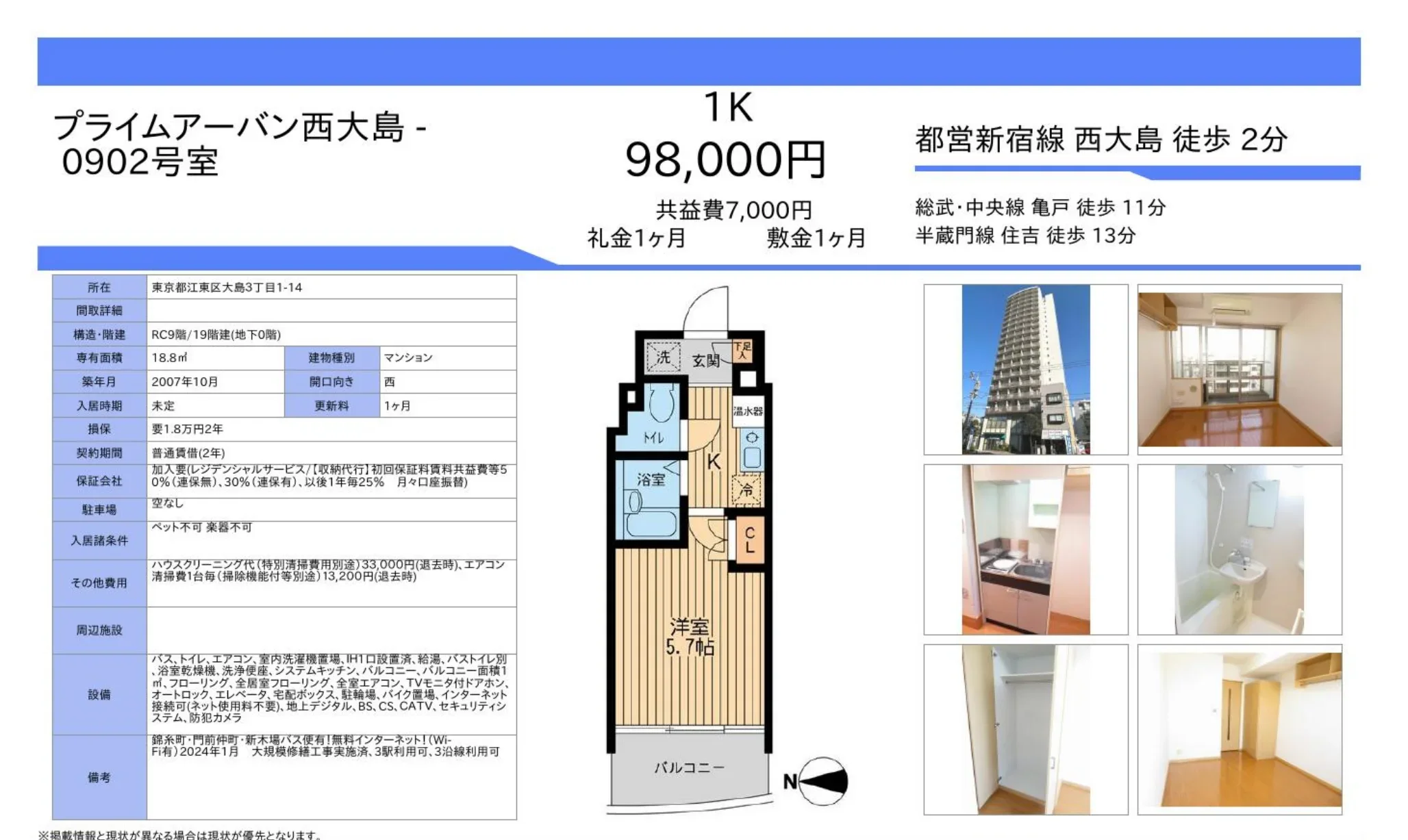 プライムアーバン西大島 0902号 0
