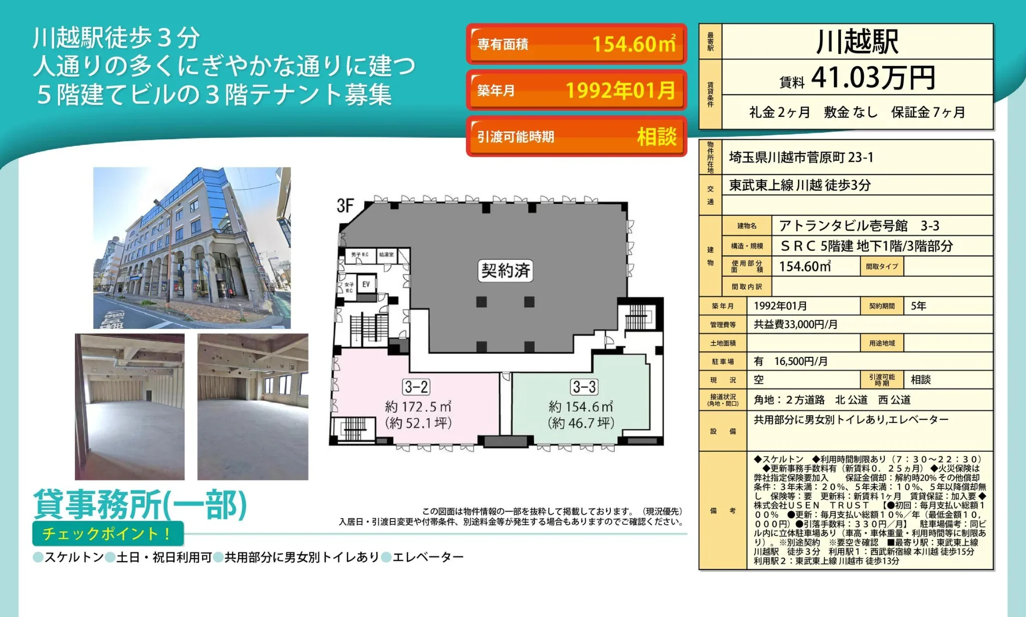 アトランタビル壱号館 3-3 0
