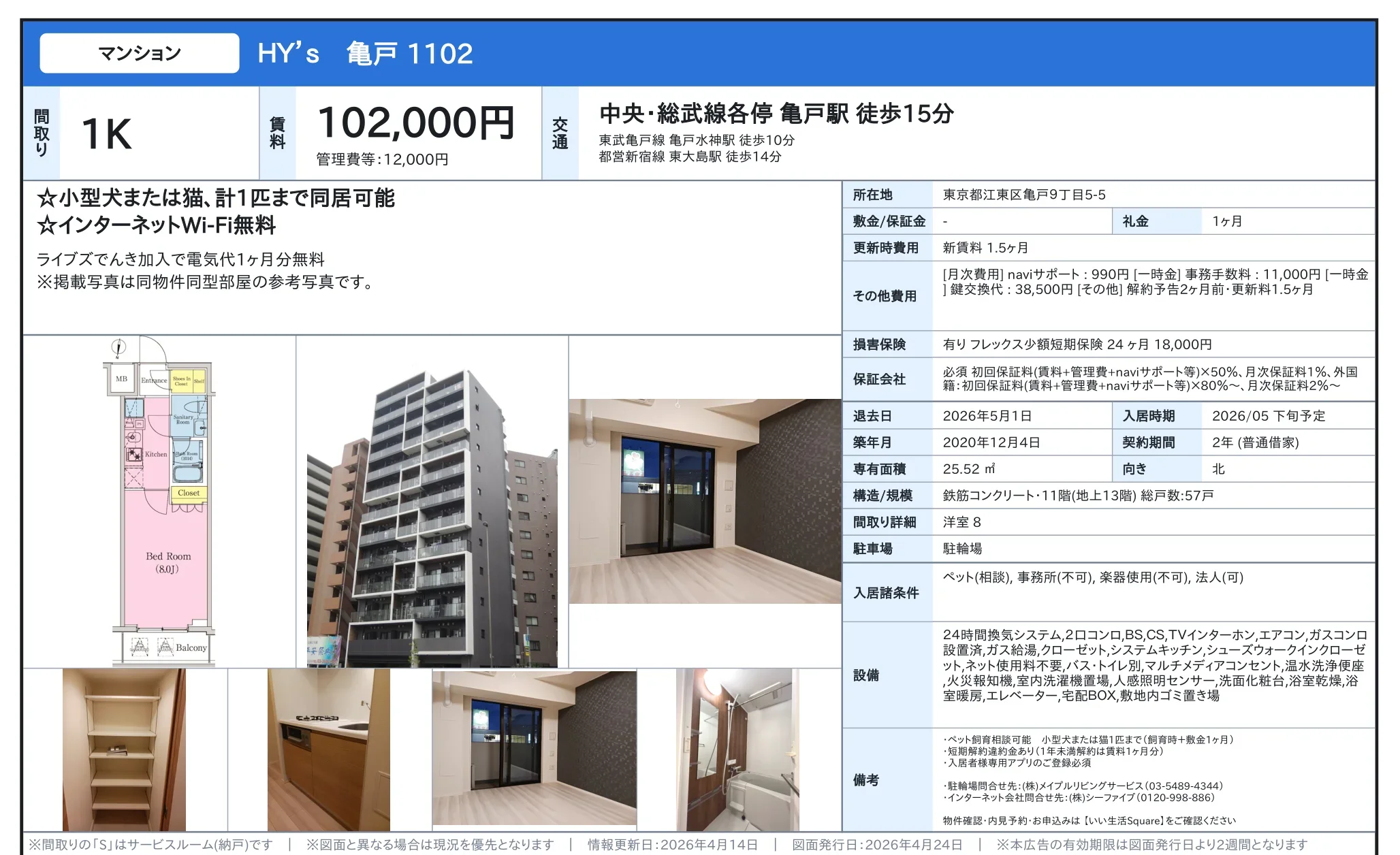 HY's 亀戸 1102 1102号 0