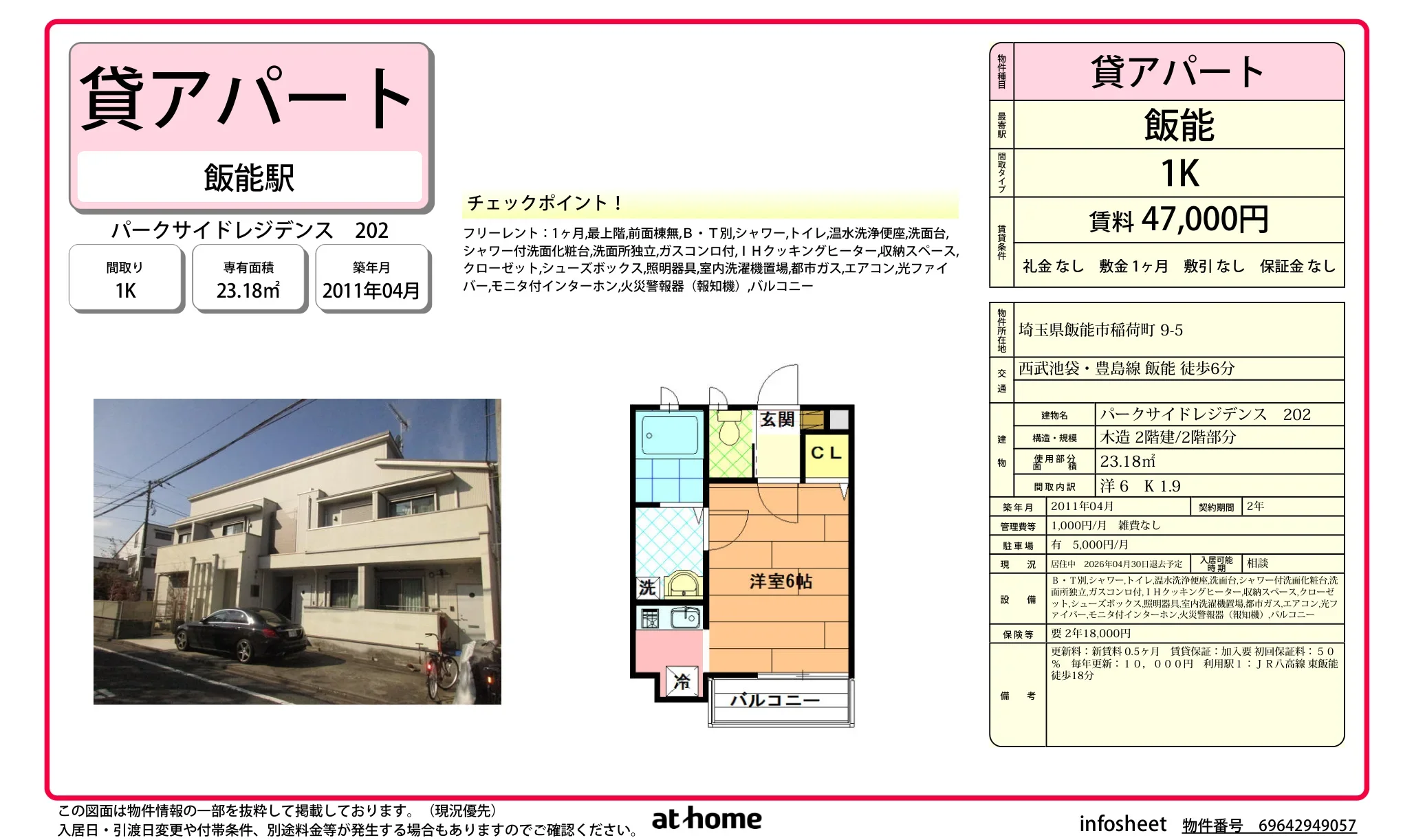 パークサイドレジデンス 202 202号 0
