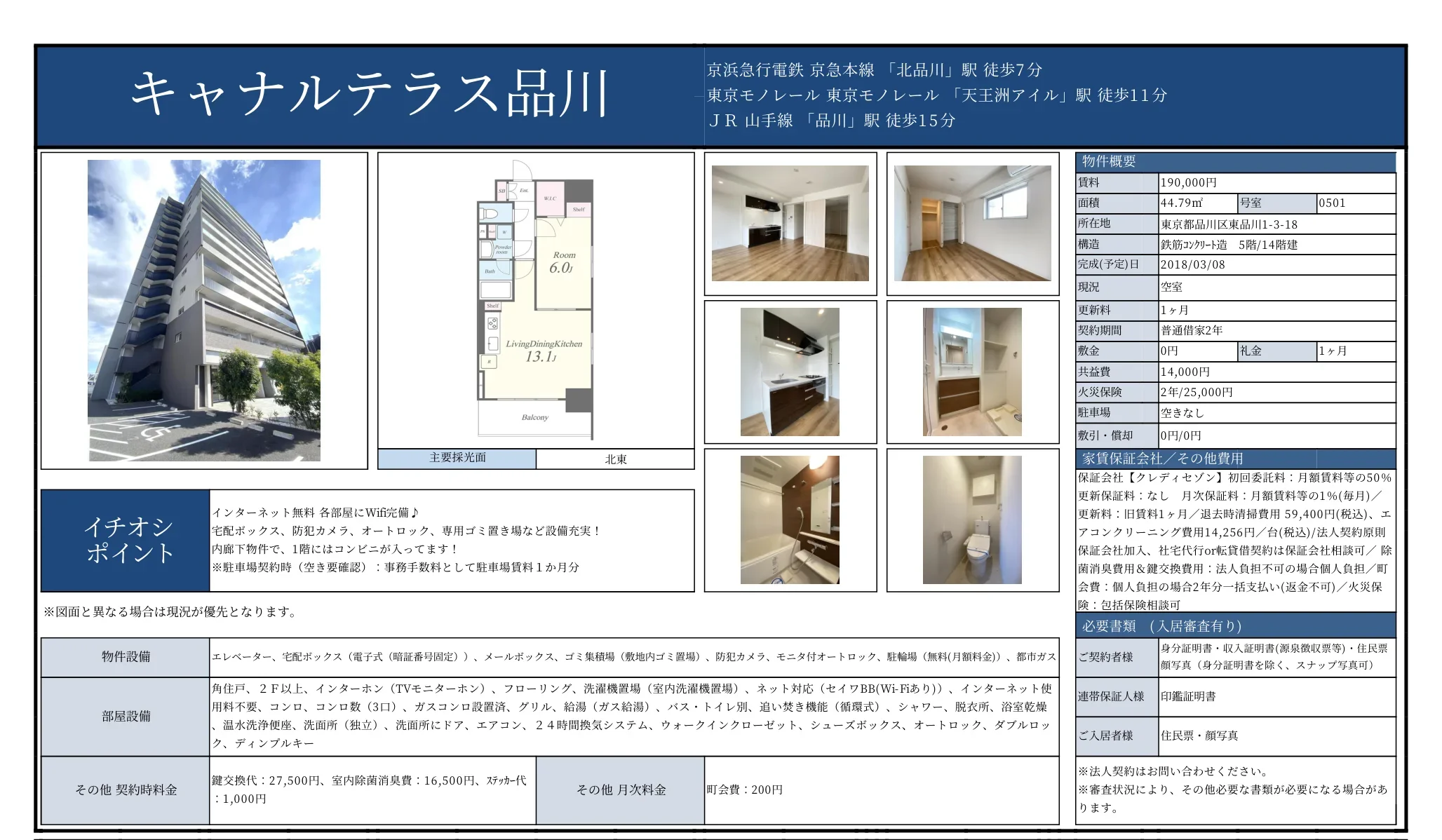 キャナルテラス品川 0501号 0