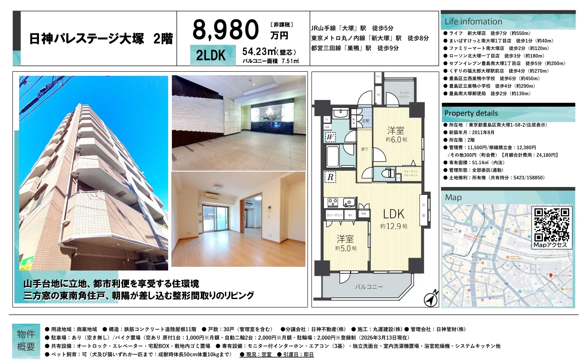 日神パレステージ大塚 2階 0