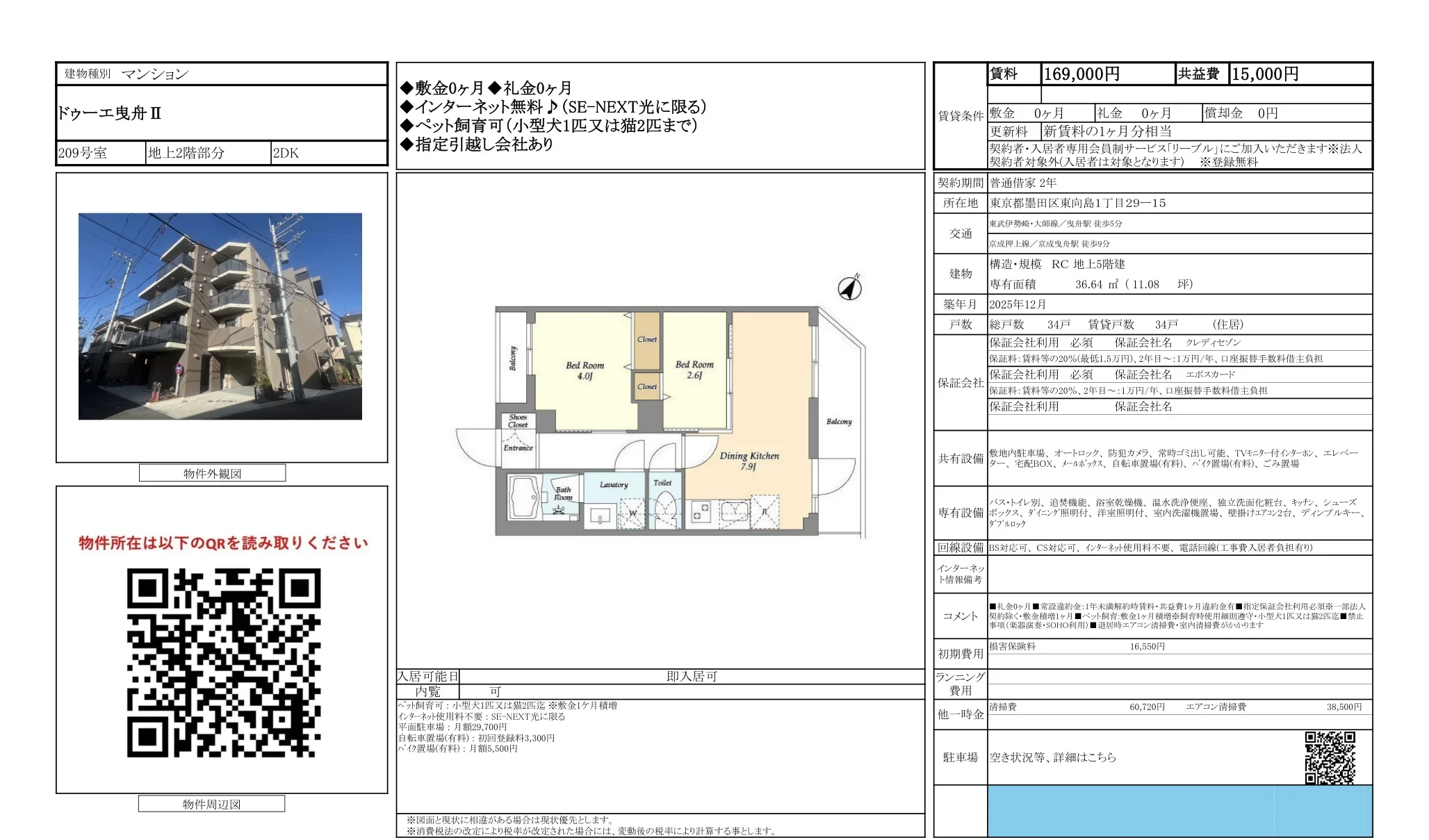 ドゥーエ曳舟Ⅱ 209号 0