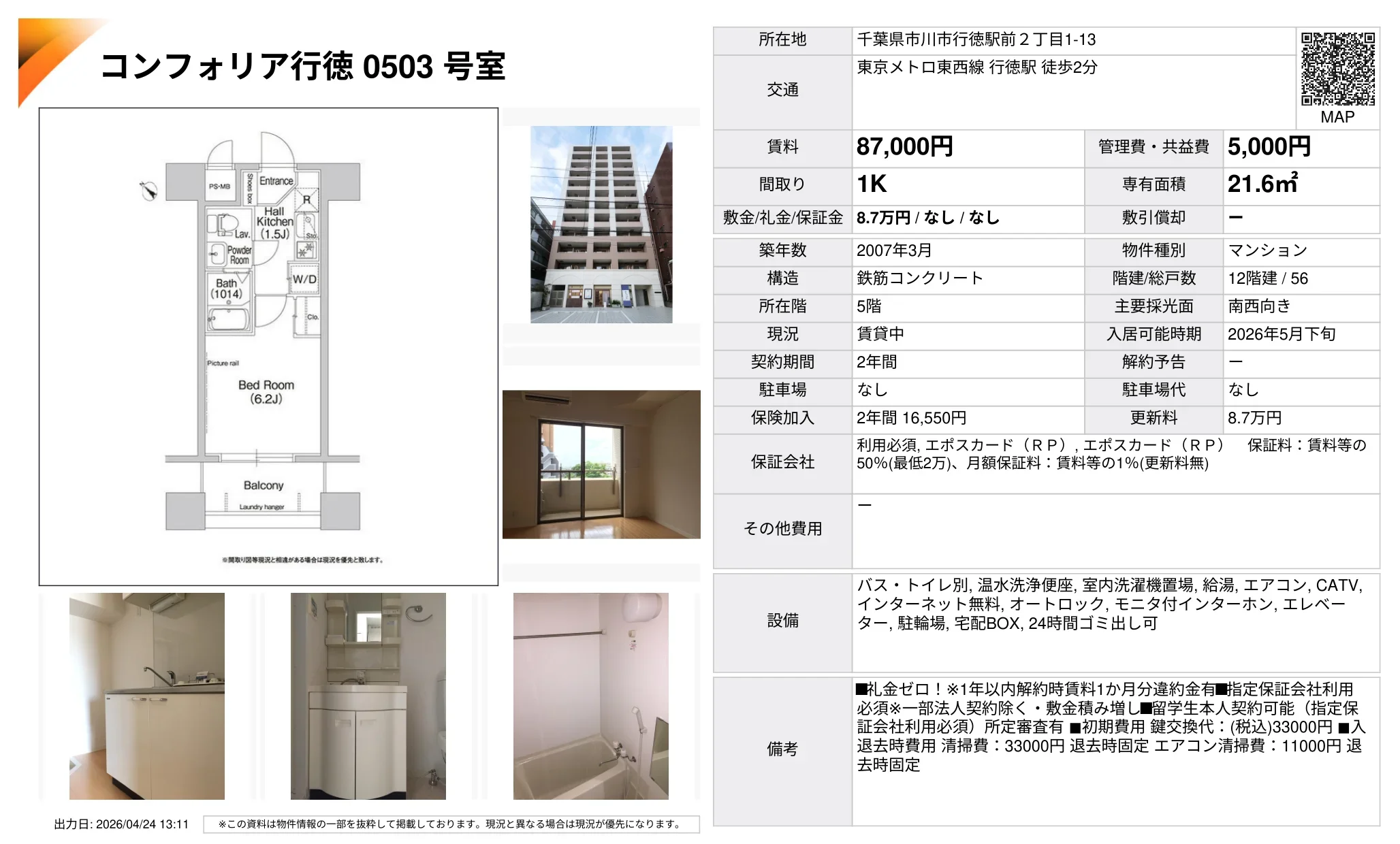 コンフォリア行徳 503号 0