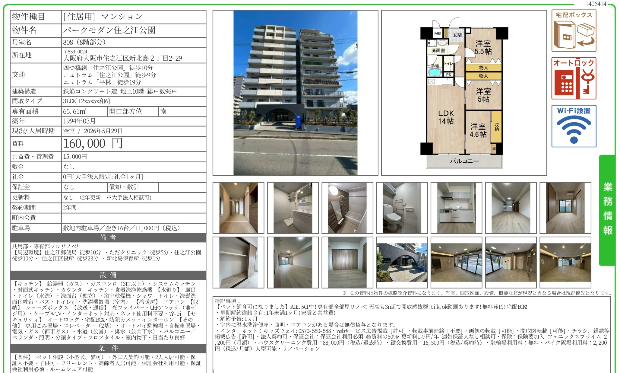 パークモダン住之江公園 808 0
