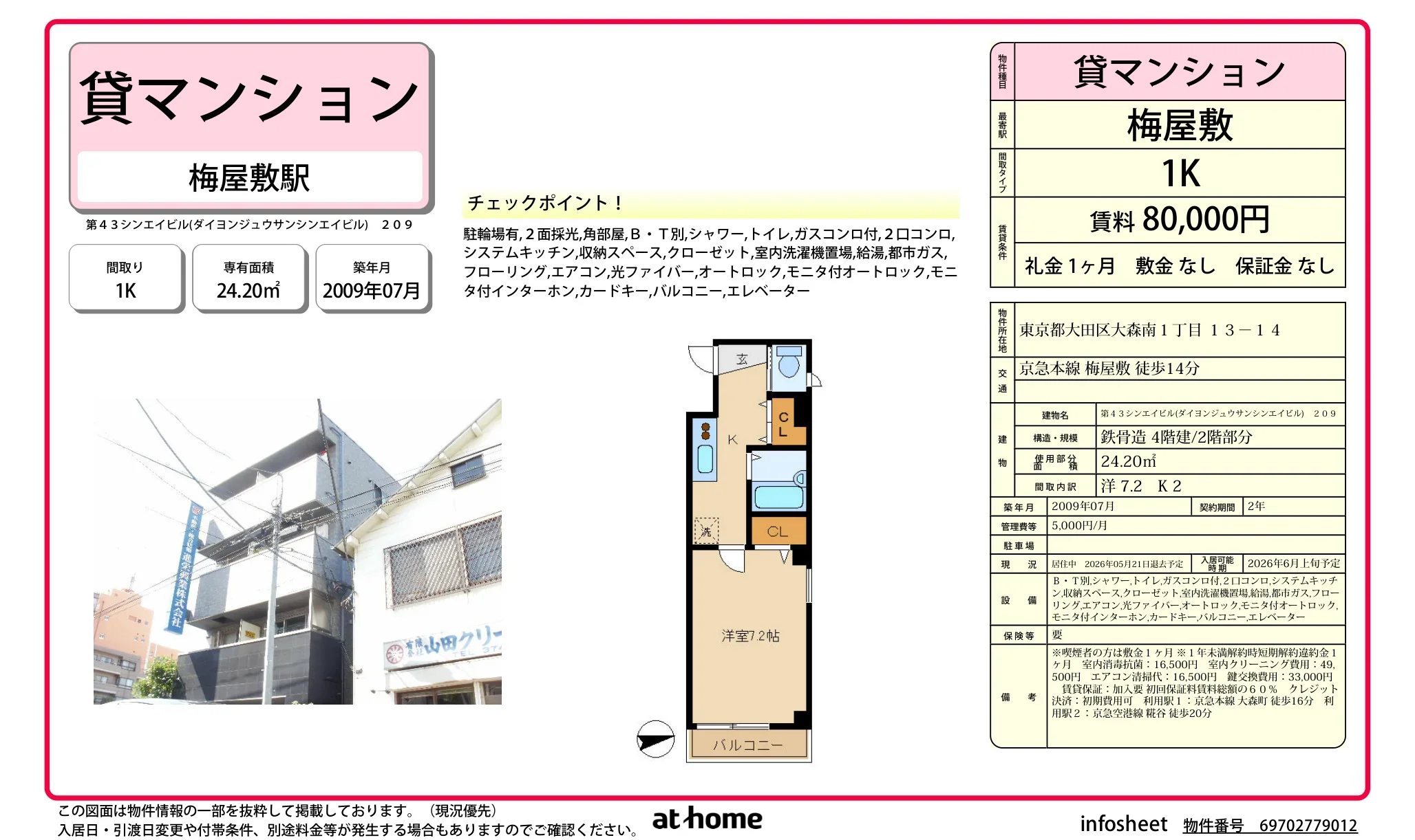 梅屋敷 209 0