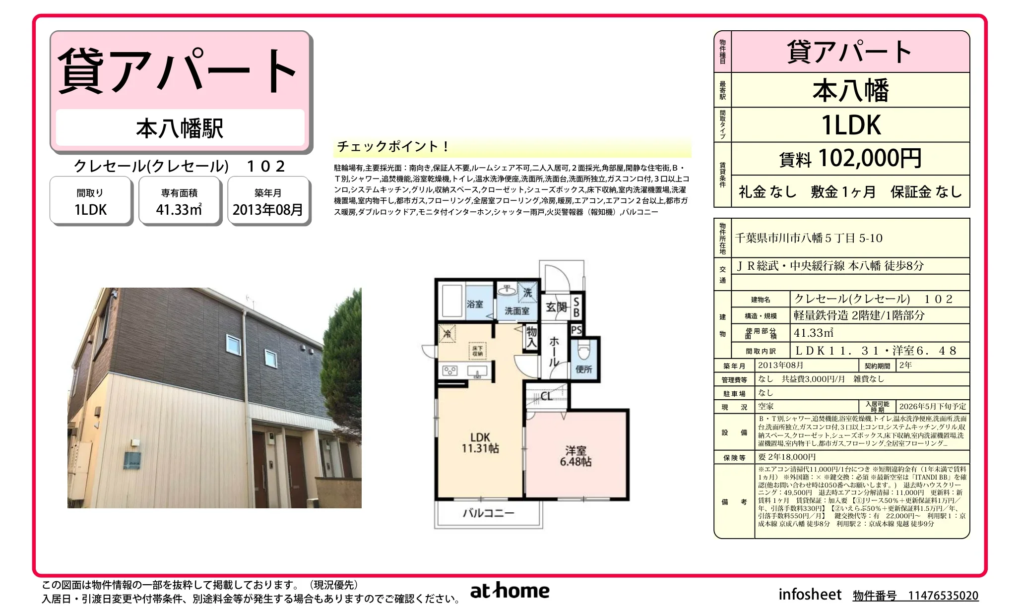 クレセール 102 0