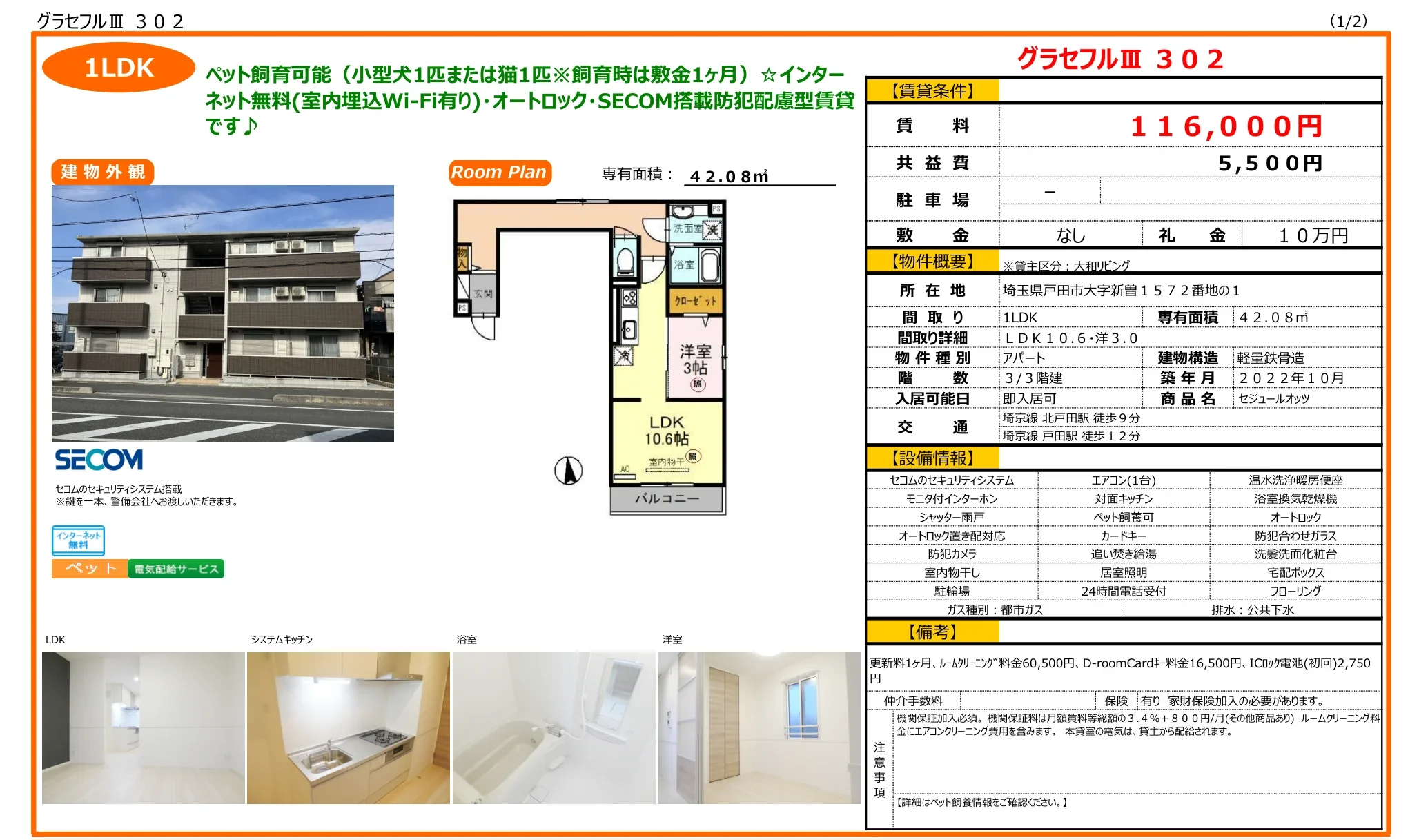 セジュールオッツ 302号 0