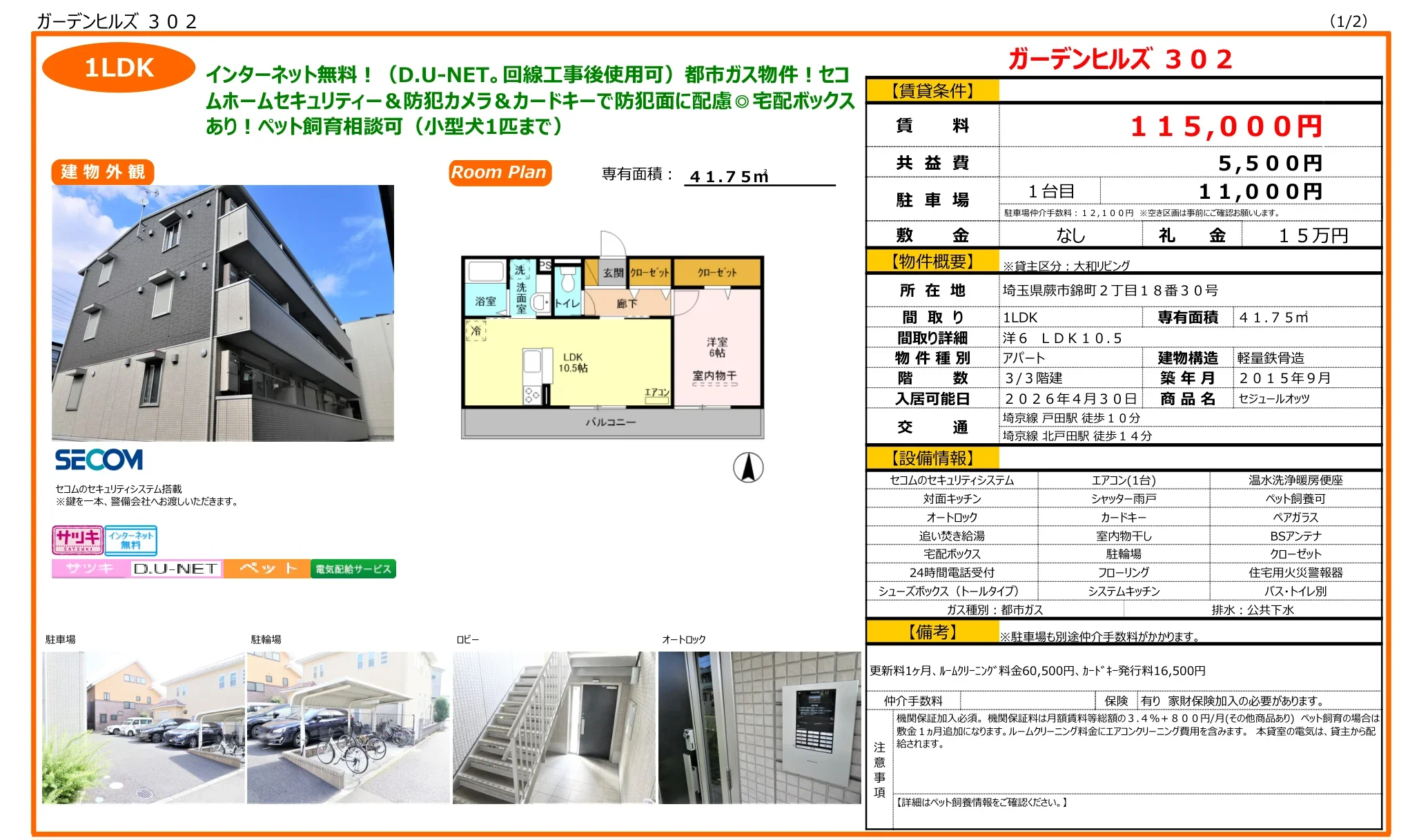 ガーデンヒルズ 302 302号 0