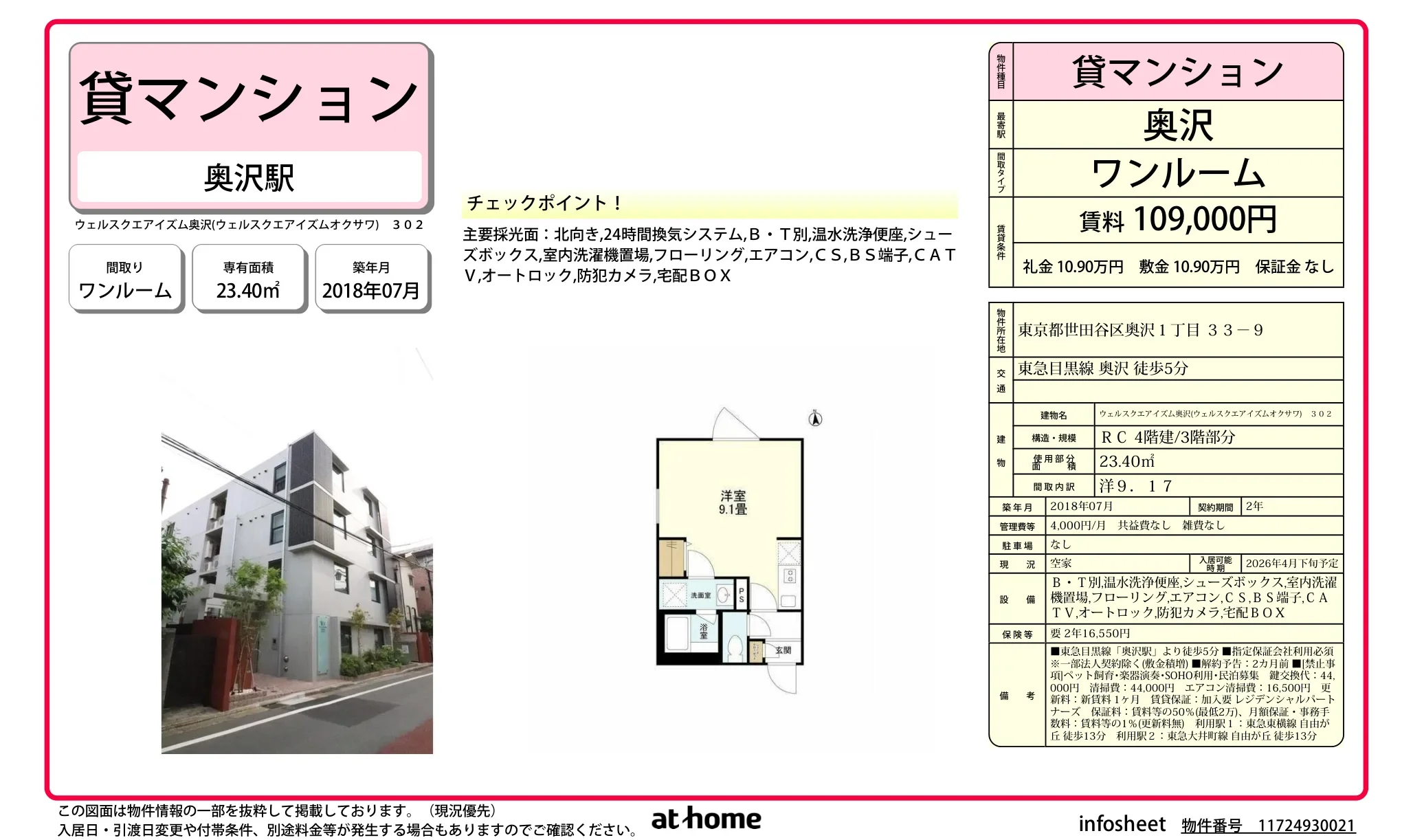 ウェルスクエアイズム奥沢 302 0