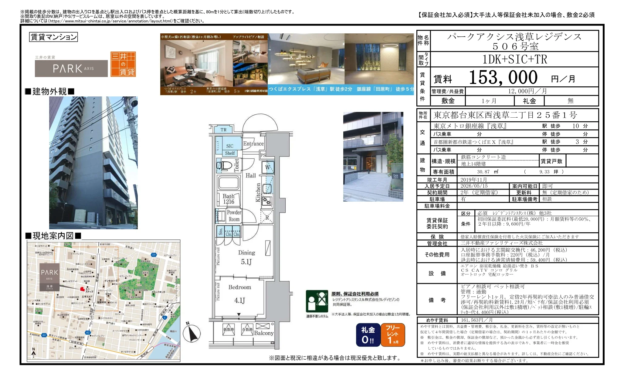 パークアクシス浅草レジデンス 506号 0
