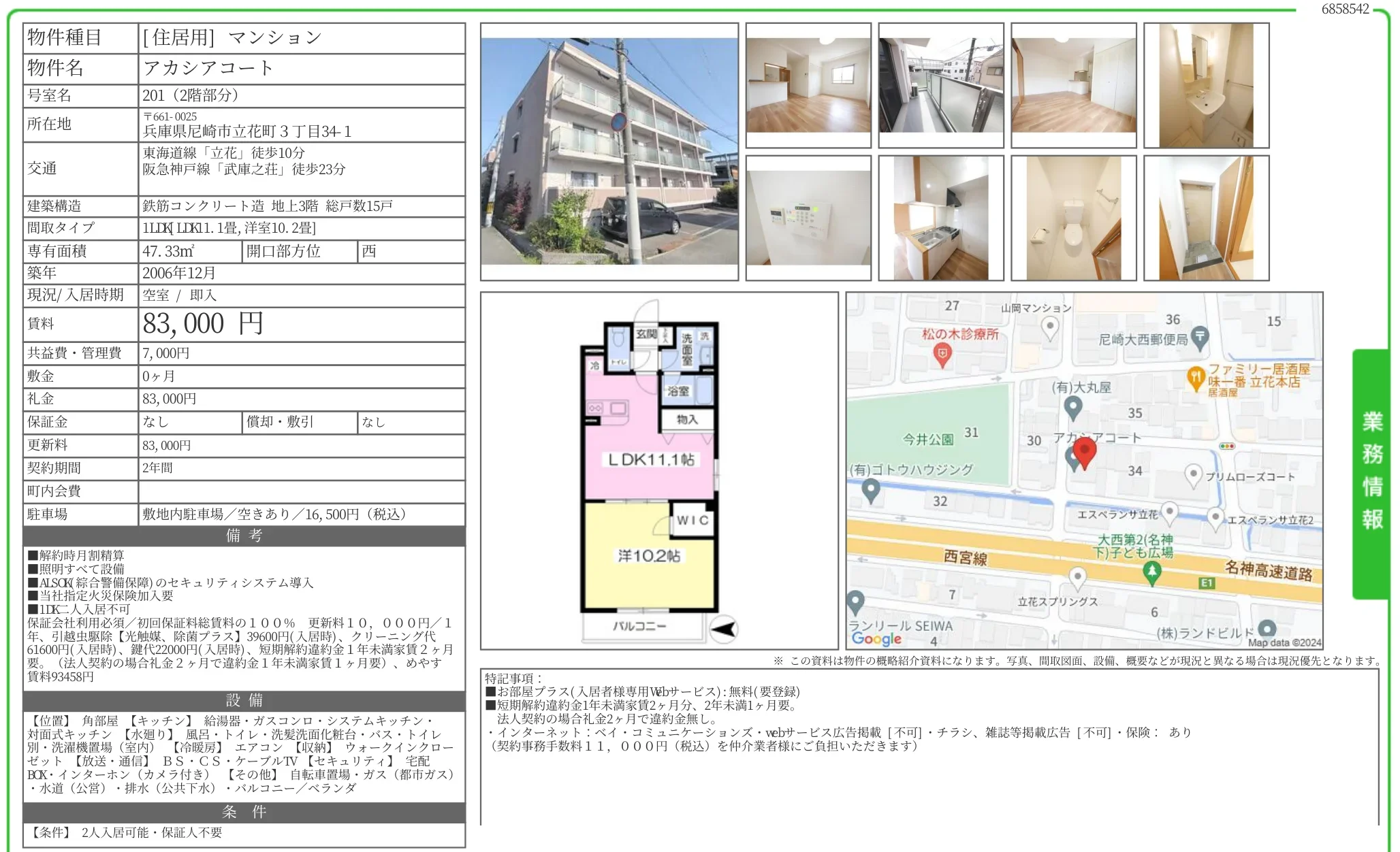 アカシアコート 201号 0