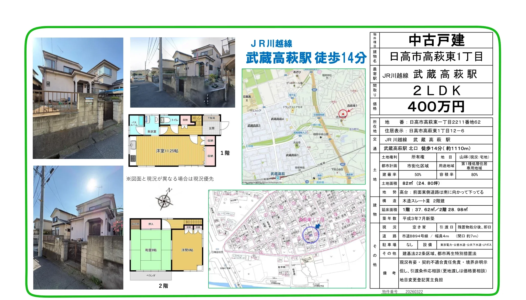日高市高萩東1丁目 0