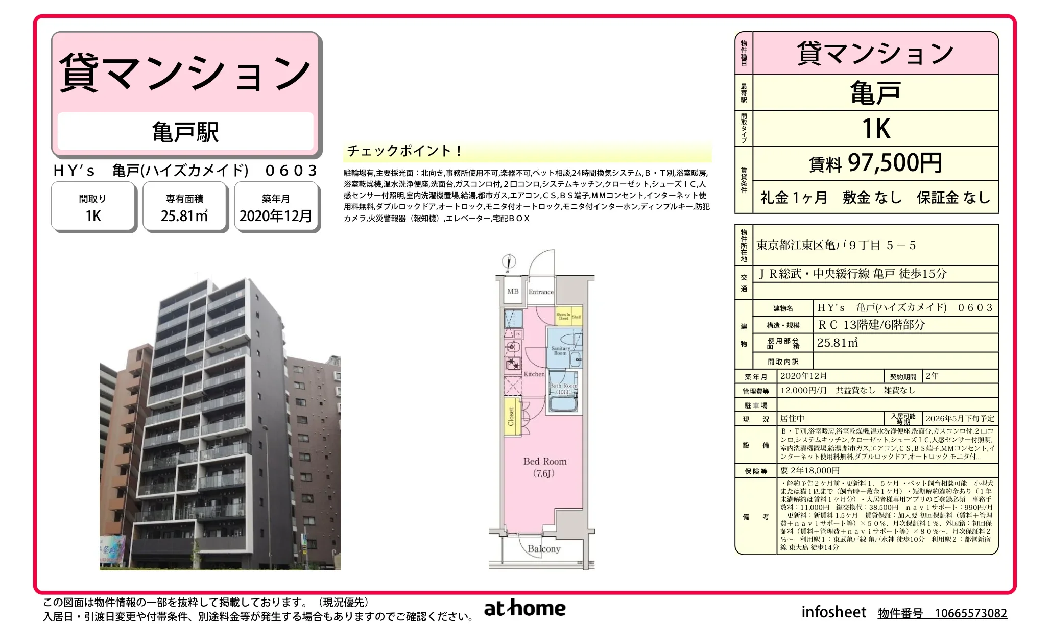 ＨＹ’ｓ　亀戸 0