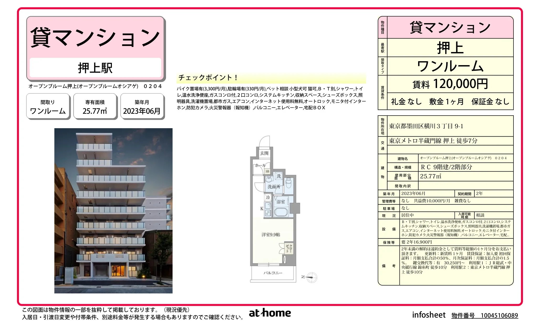 オープンブルーム押上 0