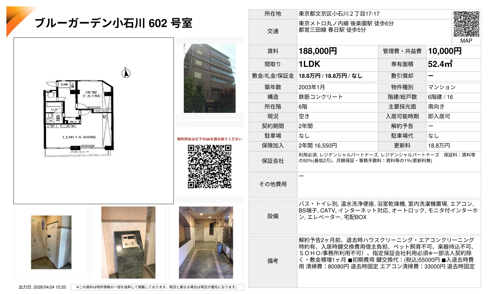 ブルーガーデン小石川 602 号室 602号 0