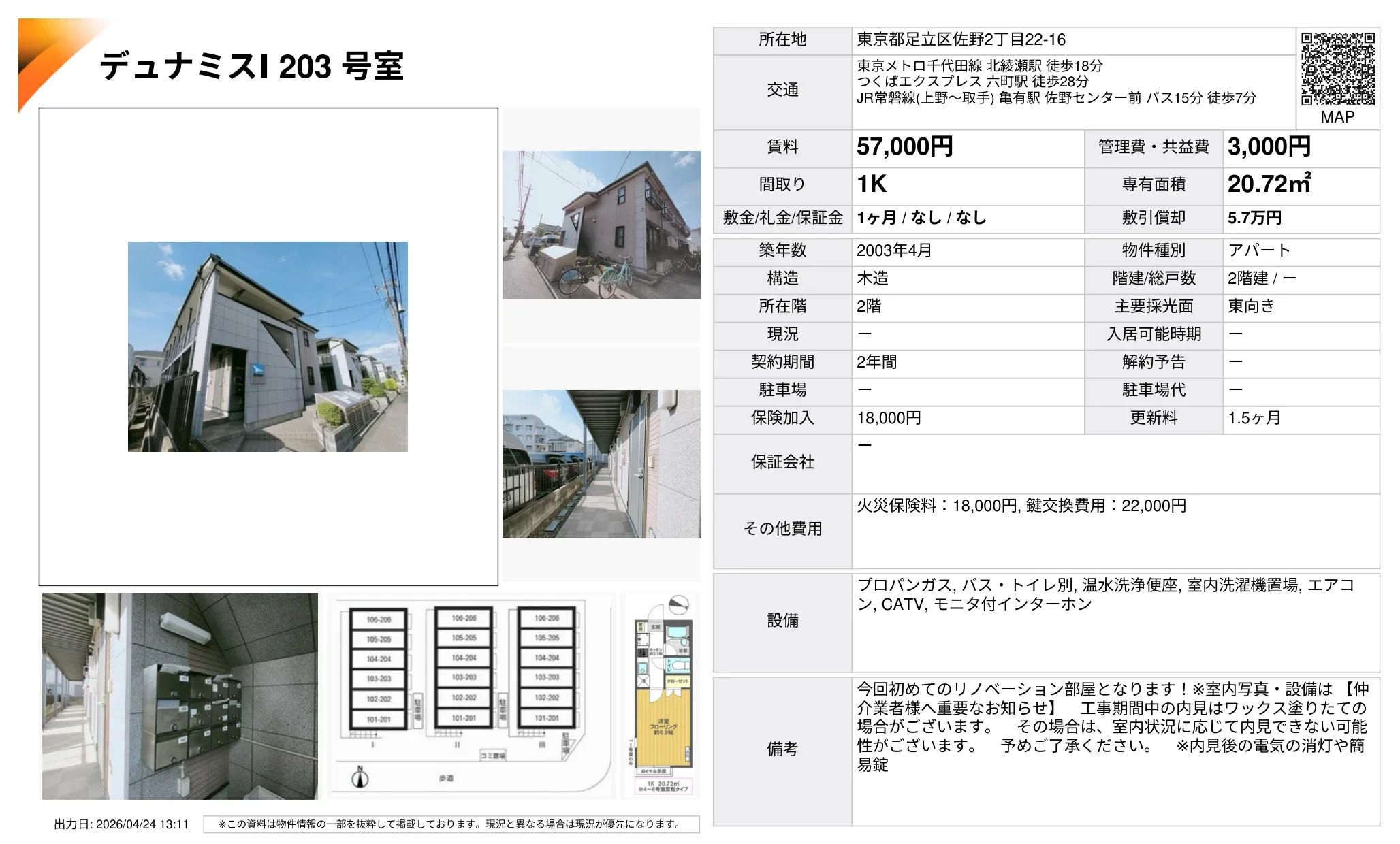 デュナミス1 203号室 203号 0
