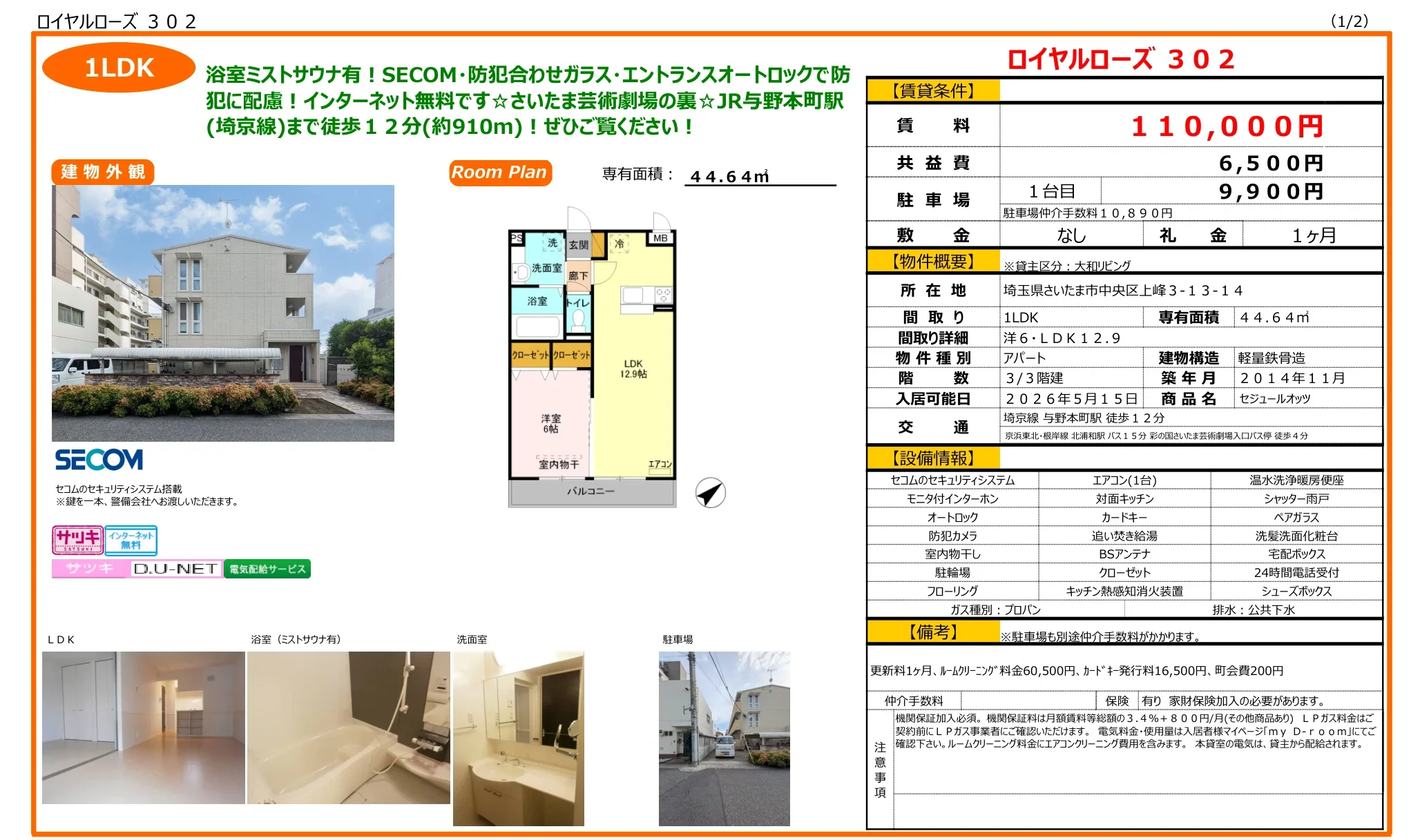 セジュールオッツ 302号 0