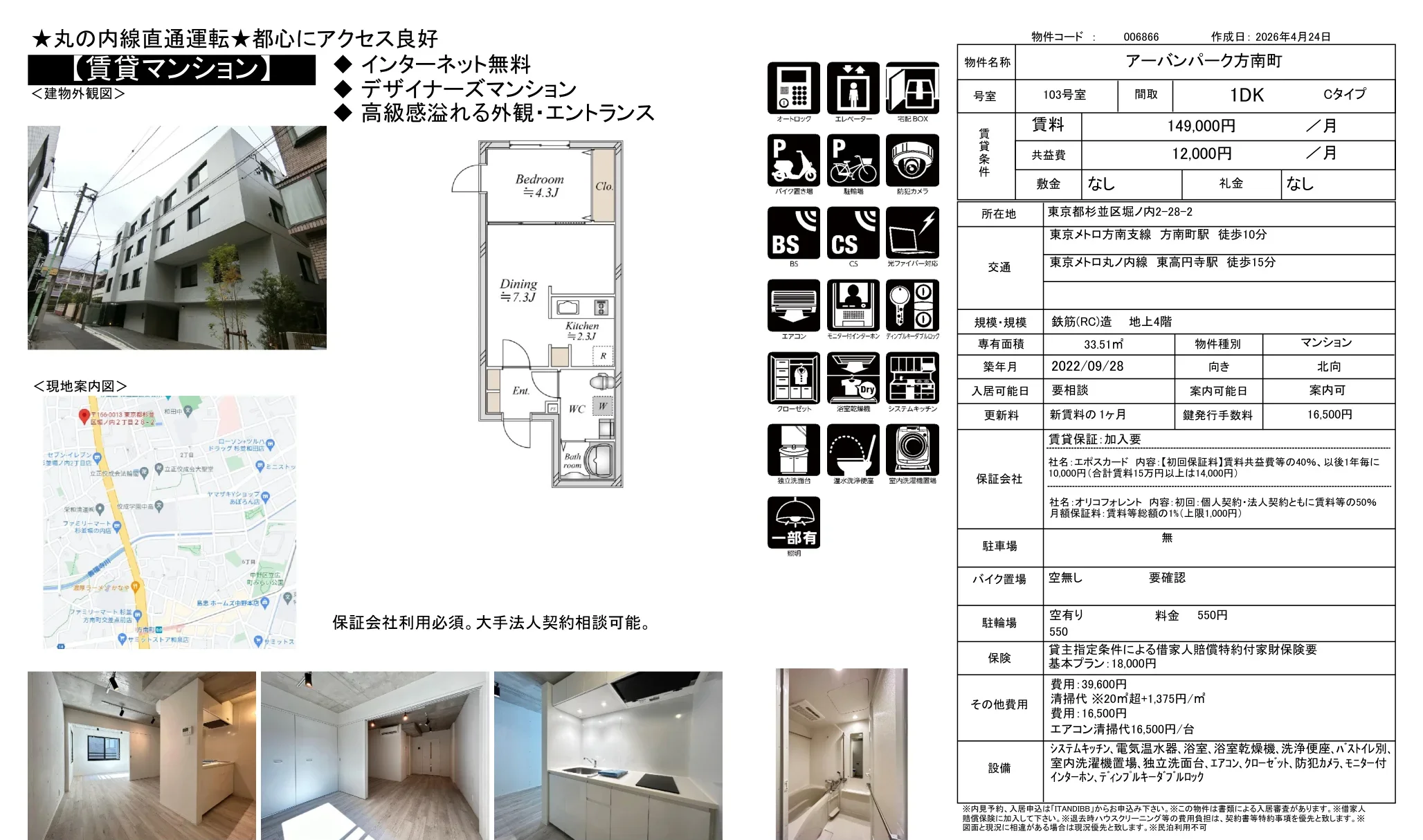 アーバンパーク方南町 103号 0
