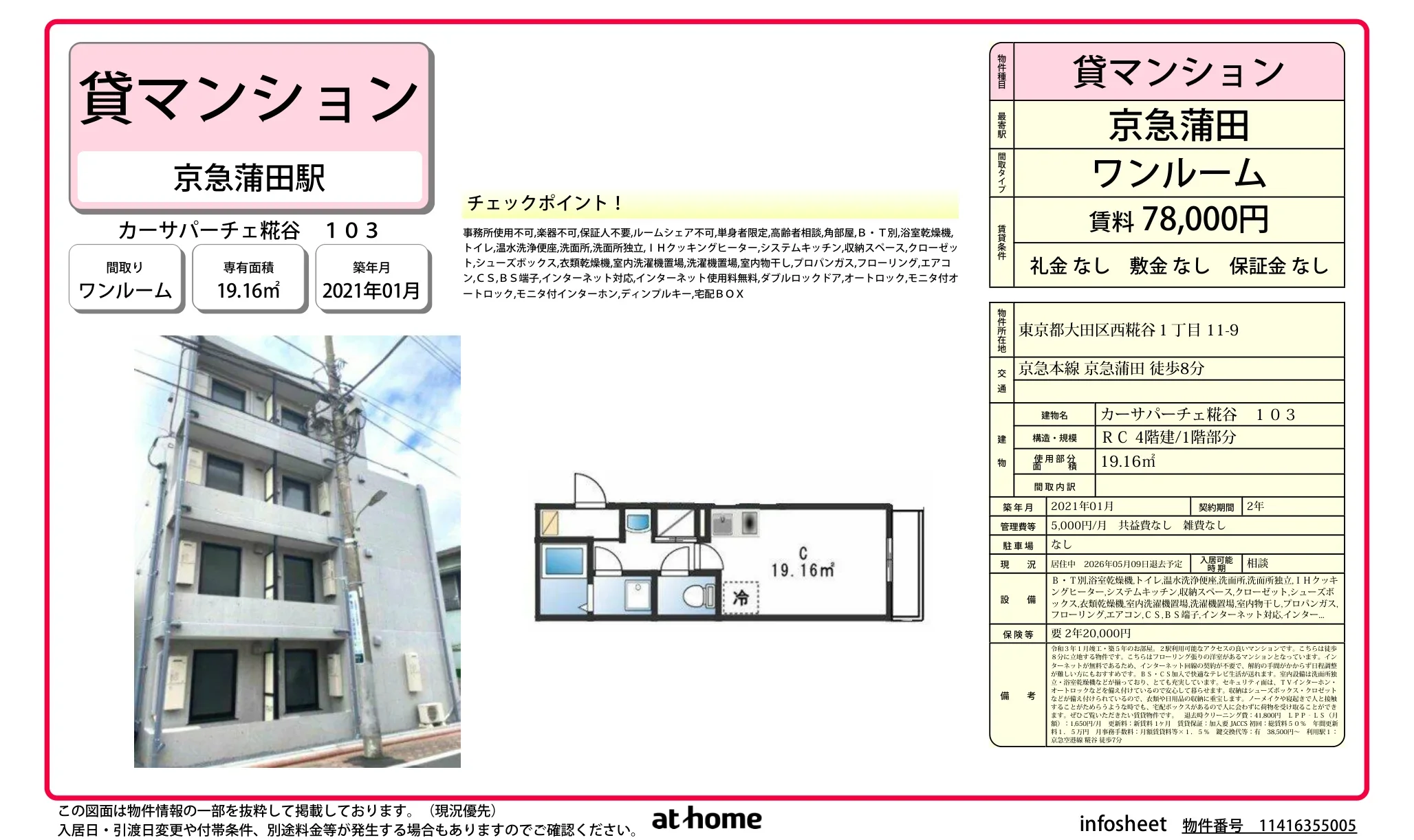 カーサパーチェ糀谷 0