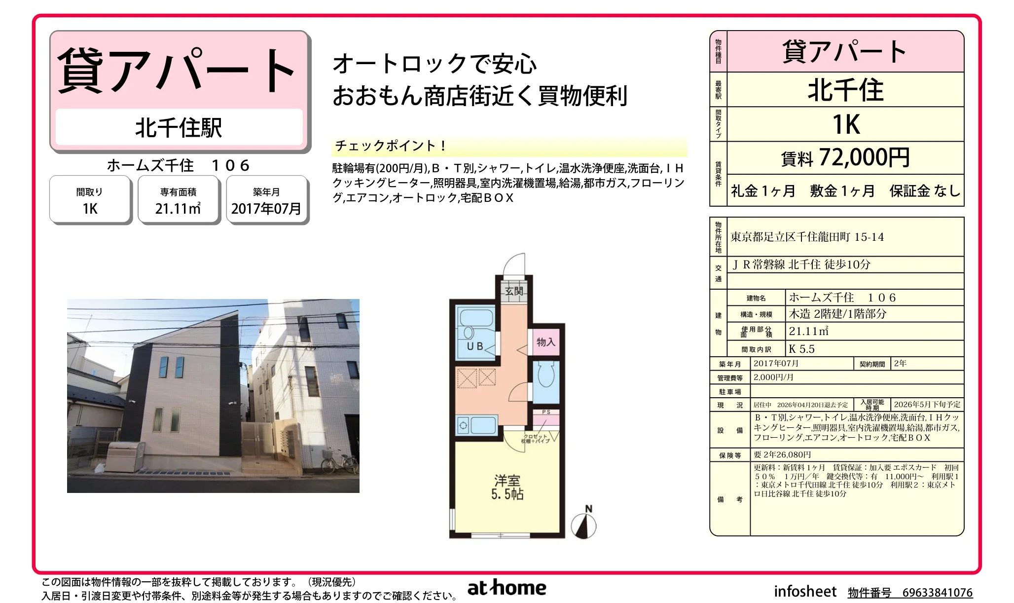 ホームズ千住 0
