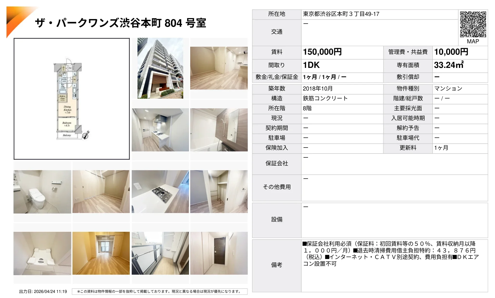 ザ・パークワンズ渋谷本町804号室 804号 0