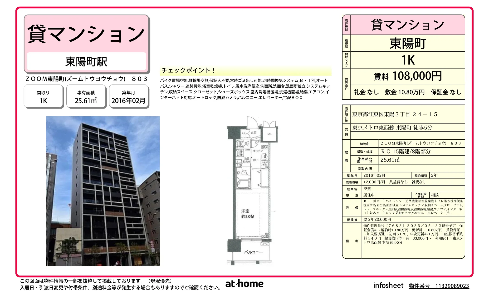 ＺＯＯＭ東陽町 0