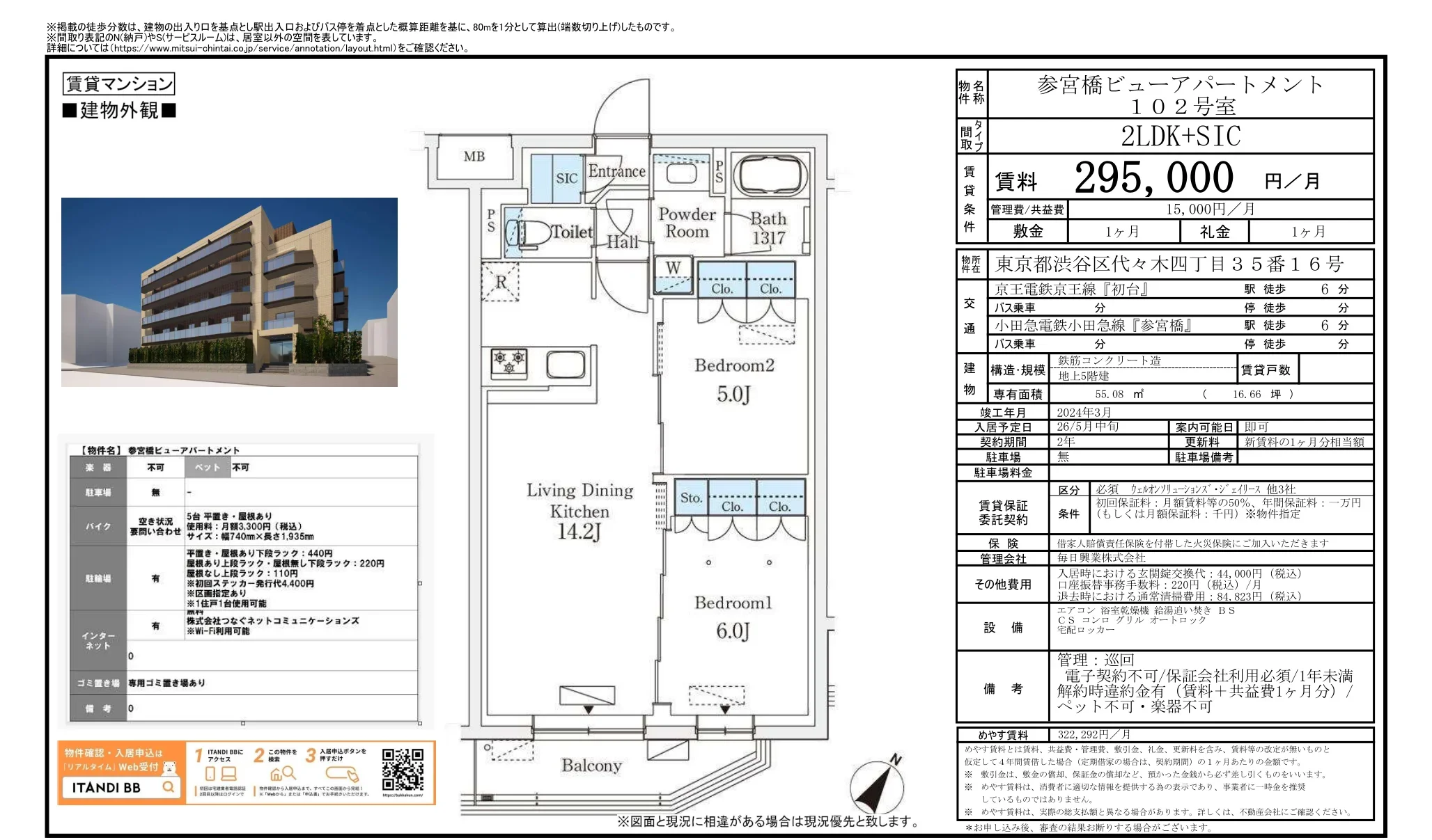 参宮橋ビューアパートメント 102号 0