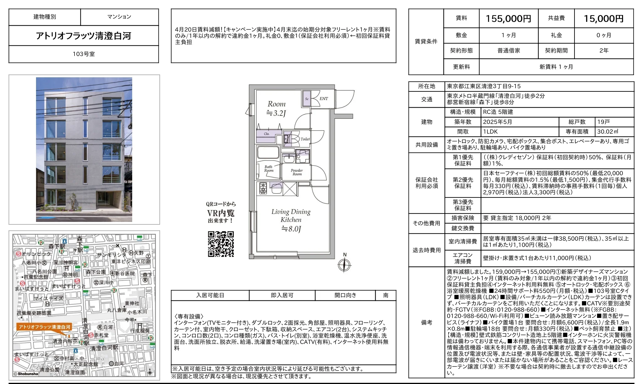 アトリオフラッツ清澄白河 103号 0