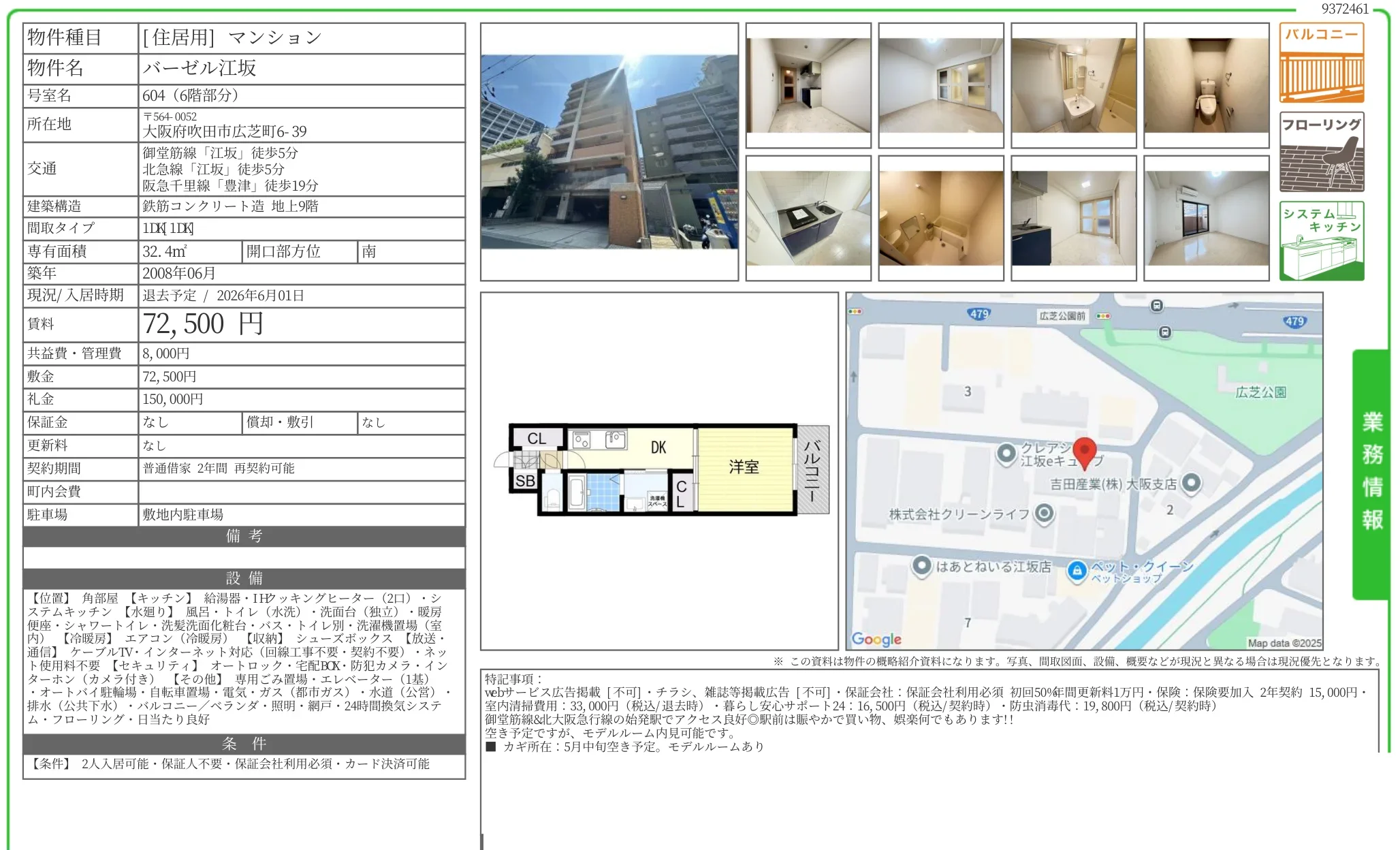 バーゼル江坂 604 0