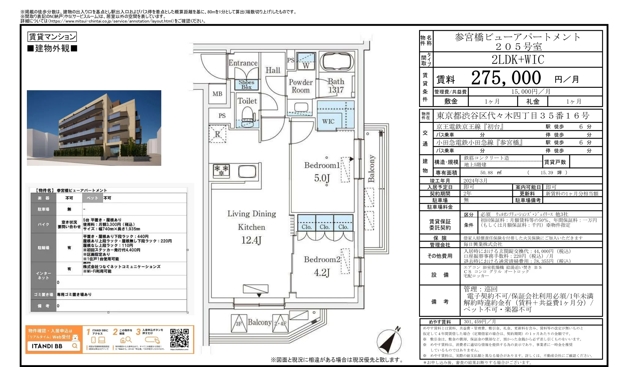 参宮橋ビューアパートメント 205号 0