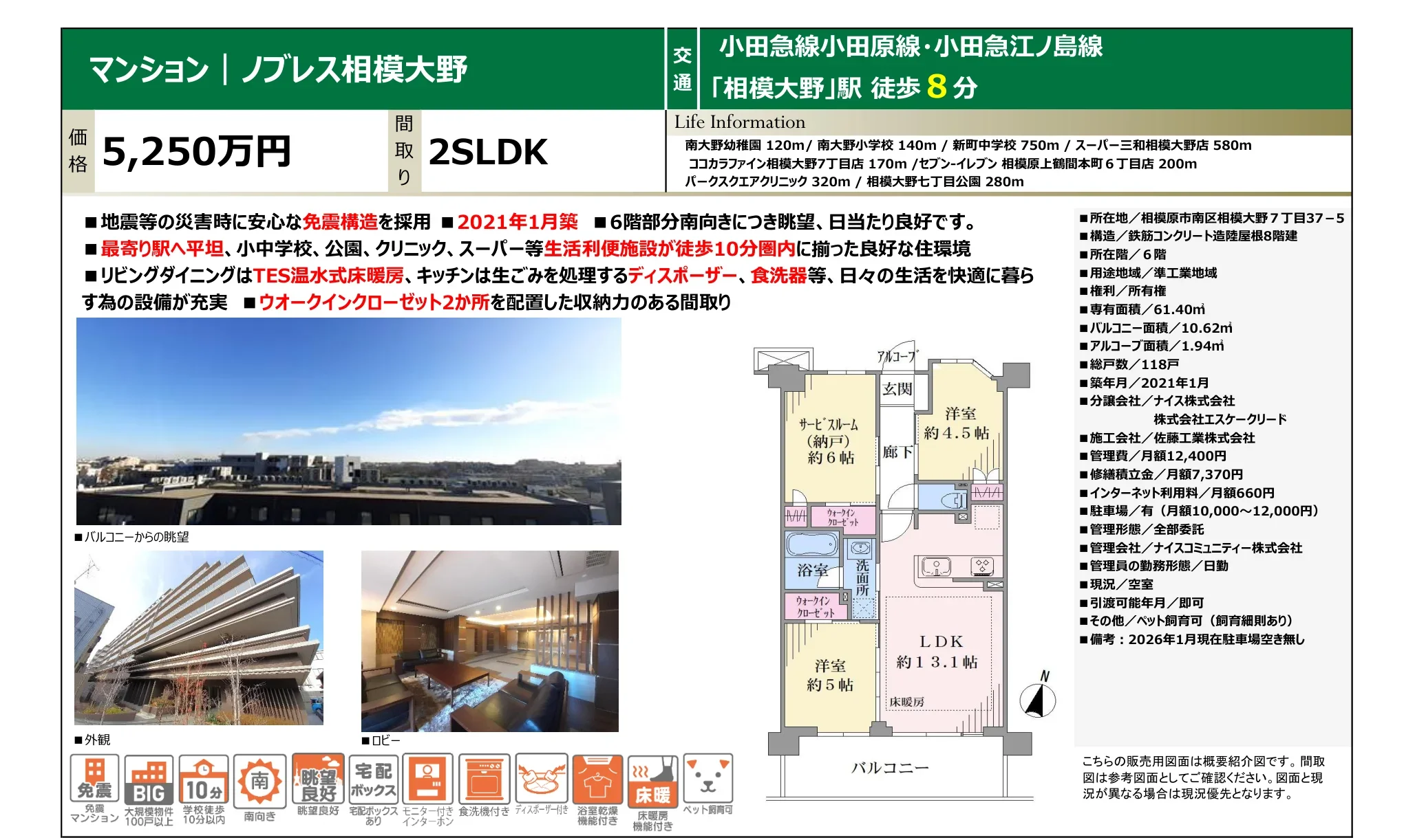 ノブレス相模大野 6号 0