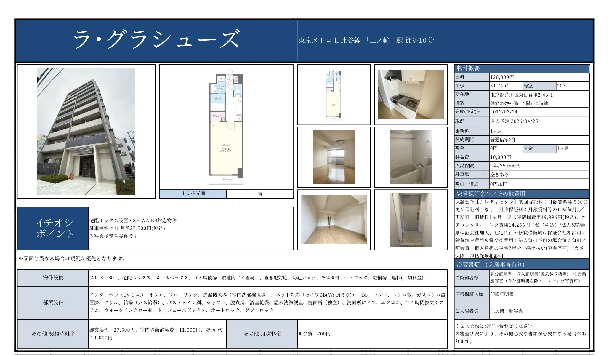 ラ・グラシューズ 202号 0