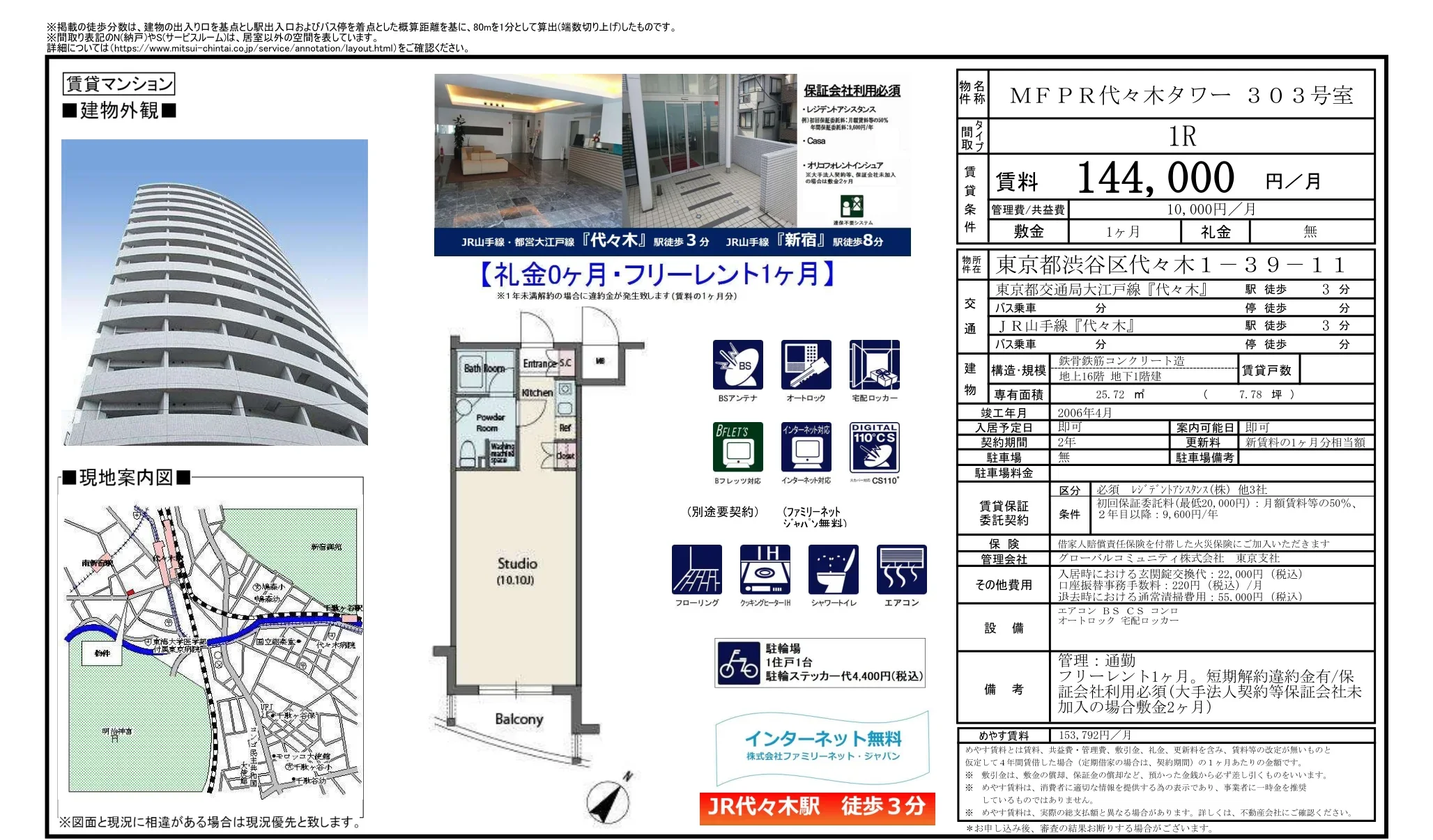MFPR代々木タワー 303号室 303号 0