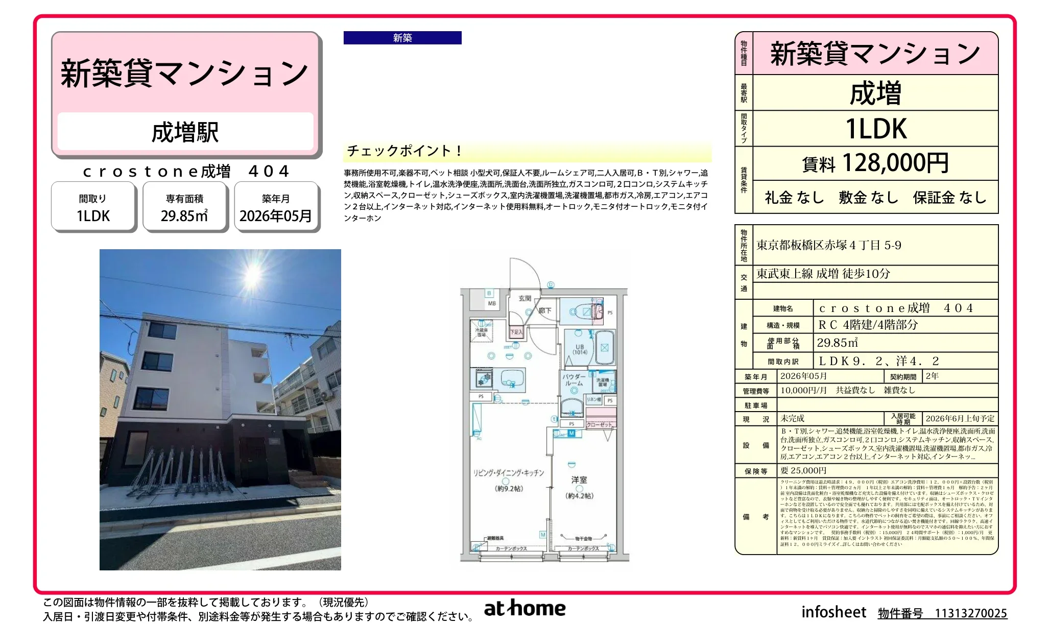 Brand New 1LDK Condo in Akatsukashimmachi 0