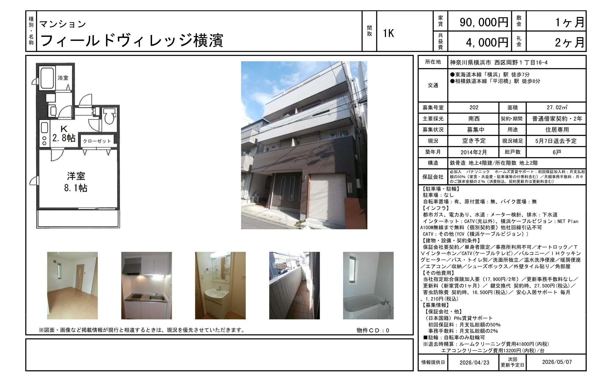フィールドヴィレッジ横濱 202 0